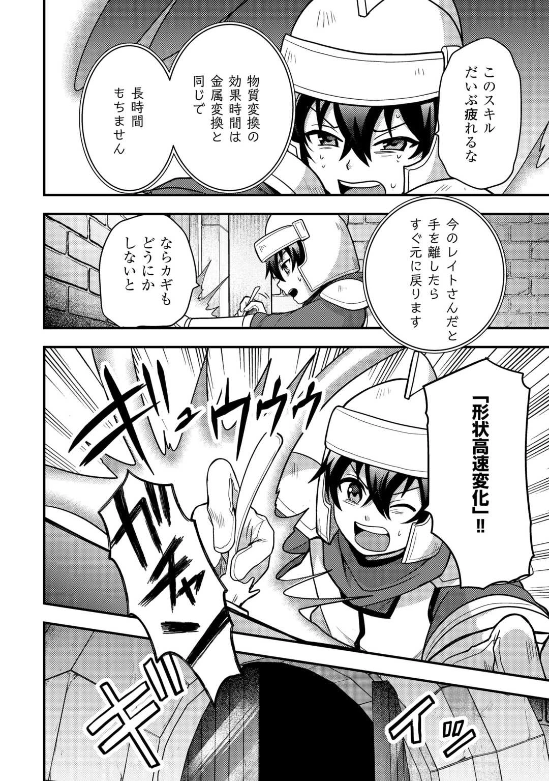 不遇職とバカにされましたが、実際はそれほど悪くありません? 第54話 - 8