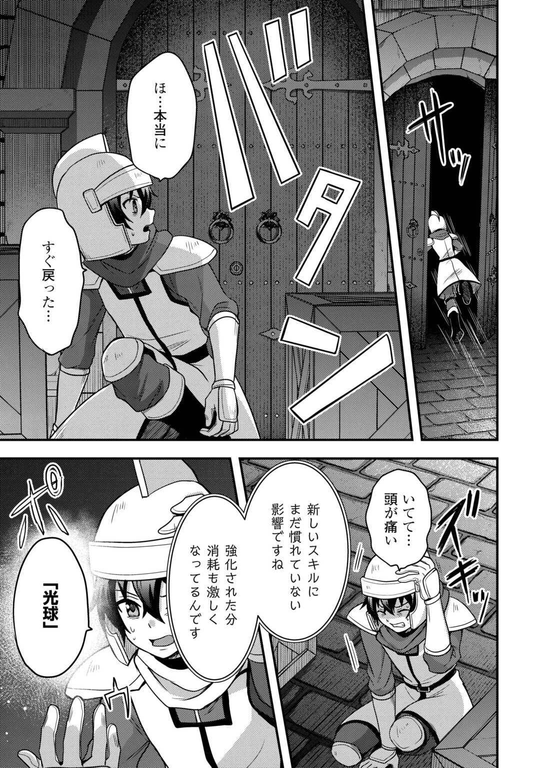 不遇職とバカにされましたが、実際はそれほど悪くありません? 第54話 - 9