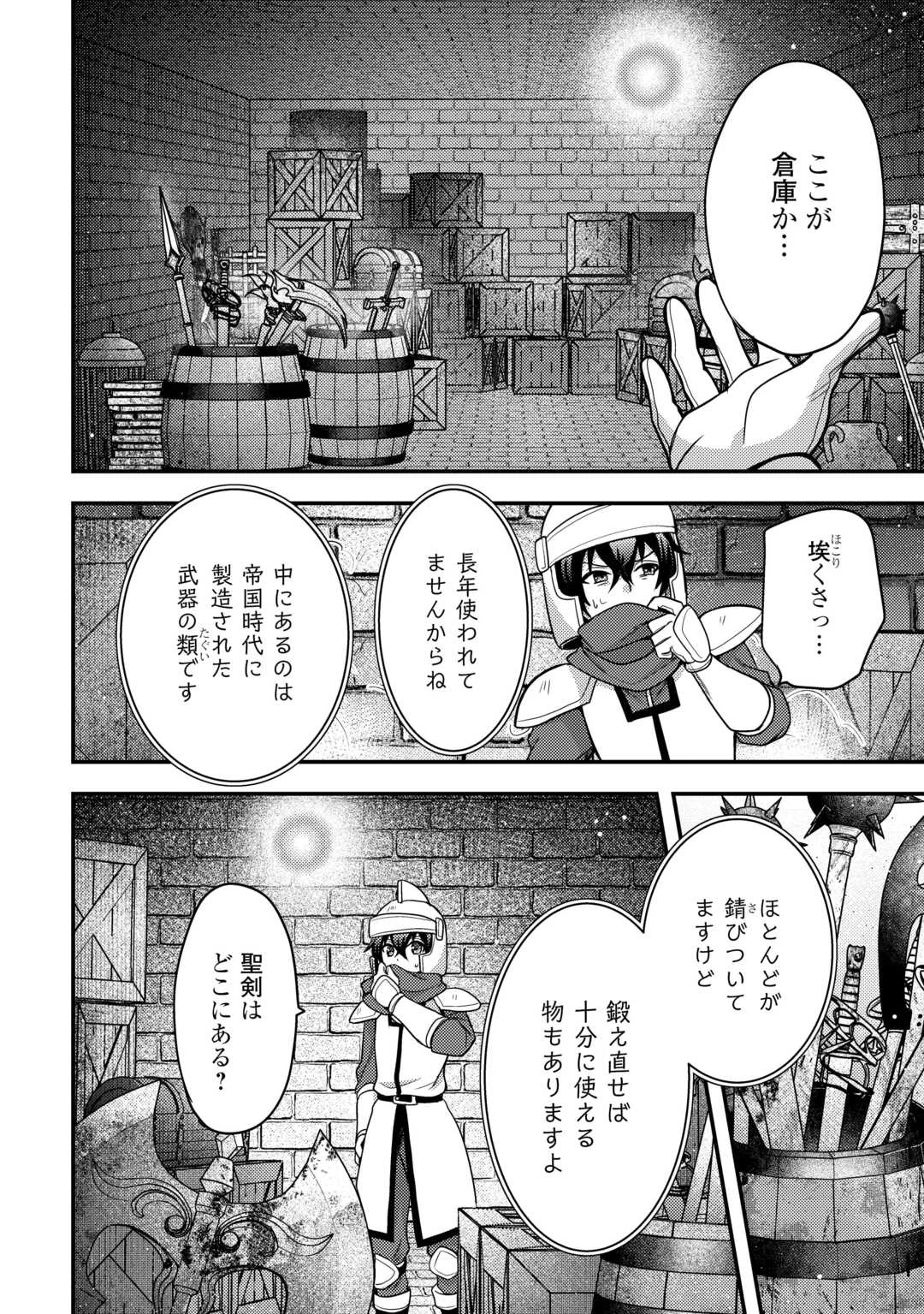 不遇職とバカにされましたが、実際はそれほど悪くありません? 第54話 - 10