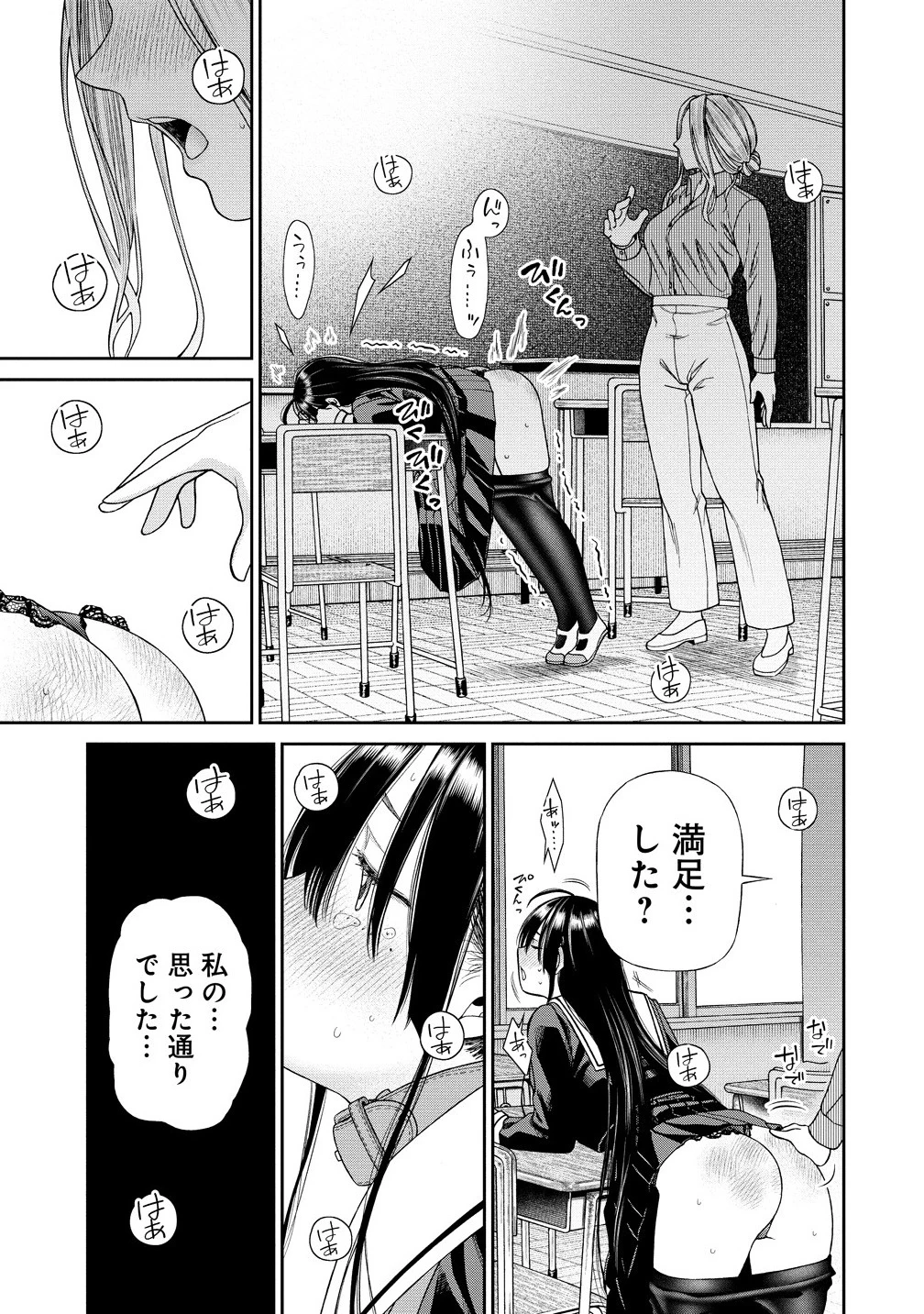 貴女へささげるサディスティック 第1話 - 37