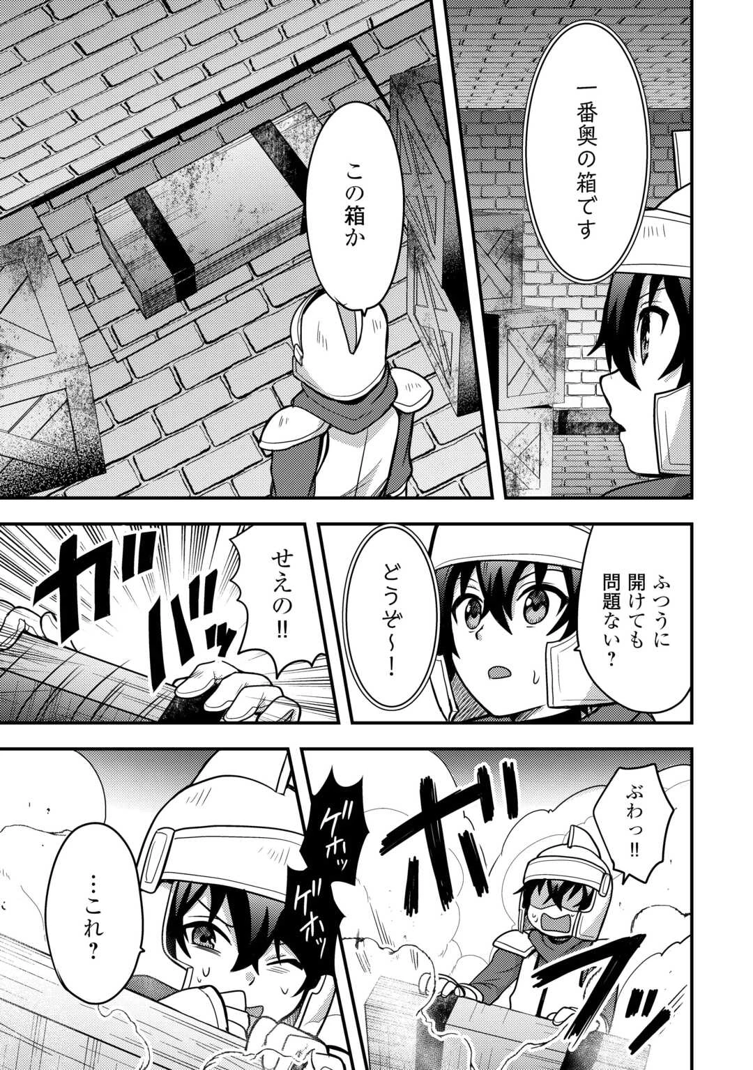 不遇職とバカにされましたが、実際はそれほど悪くありません? 第54話 - 11