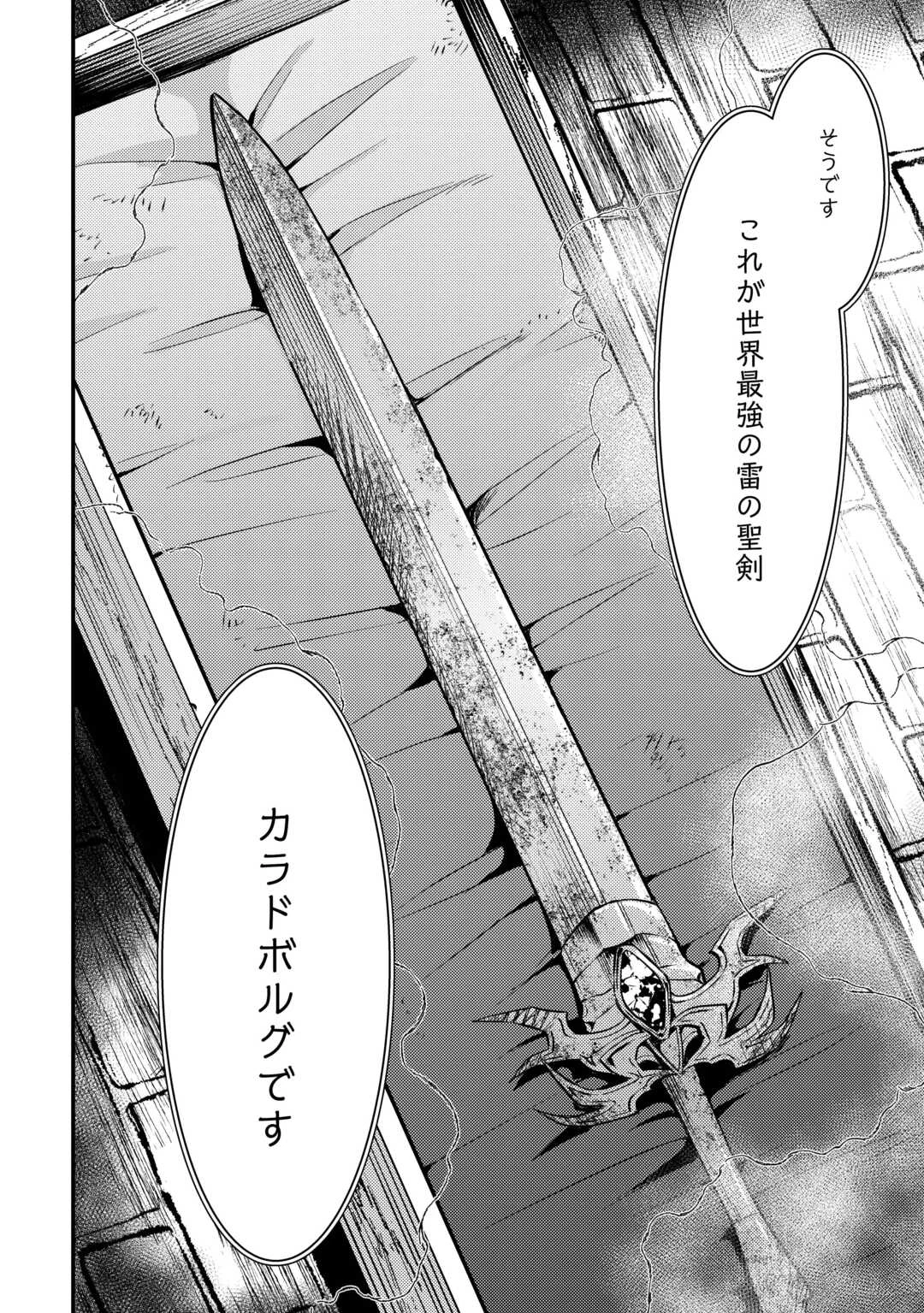 不遇職とバカにされましたが、実際はそれほど悪くありません? 第54話 - 12