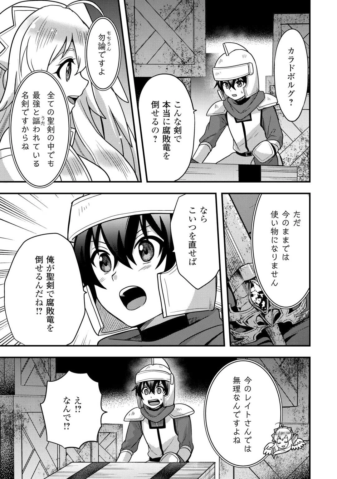 不遇職とバカにされましたが、実際はそれほど悪くありません? 第54話 - 13