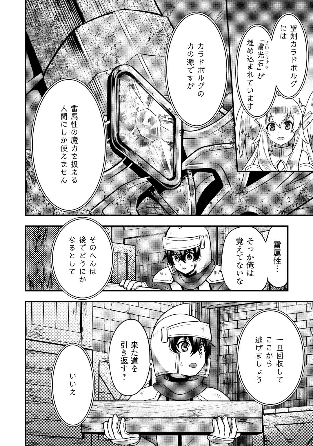 不遇職とバカにされましたが、実際はそれほど悪くありません? 第54話 - 14