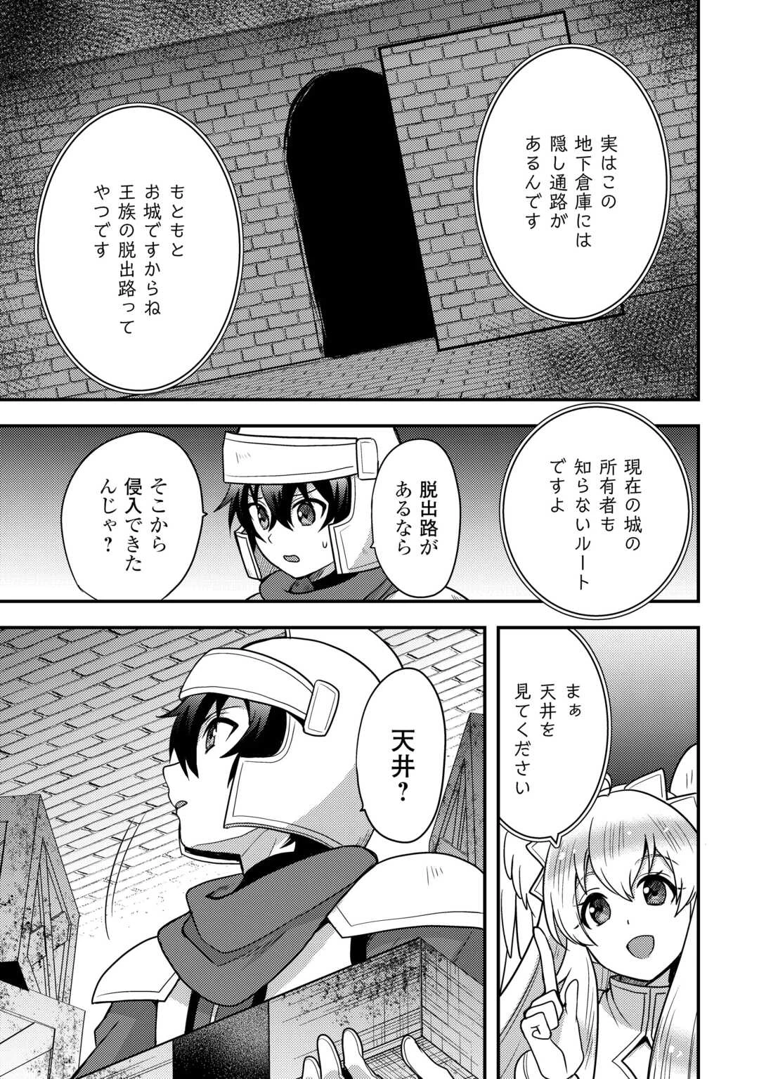 不遇職とバカにされましたが、実際はそれほど悪くありません? 第54話 - 15