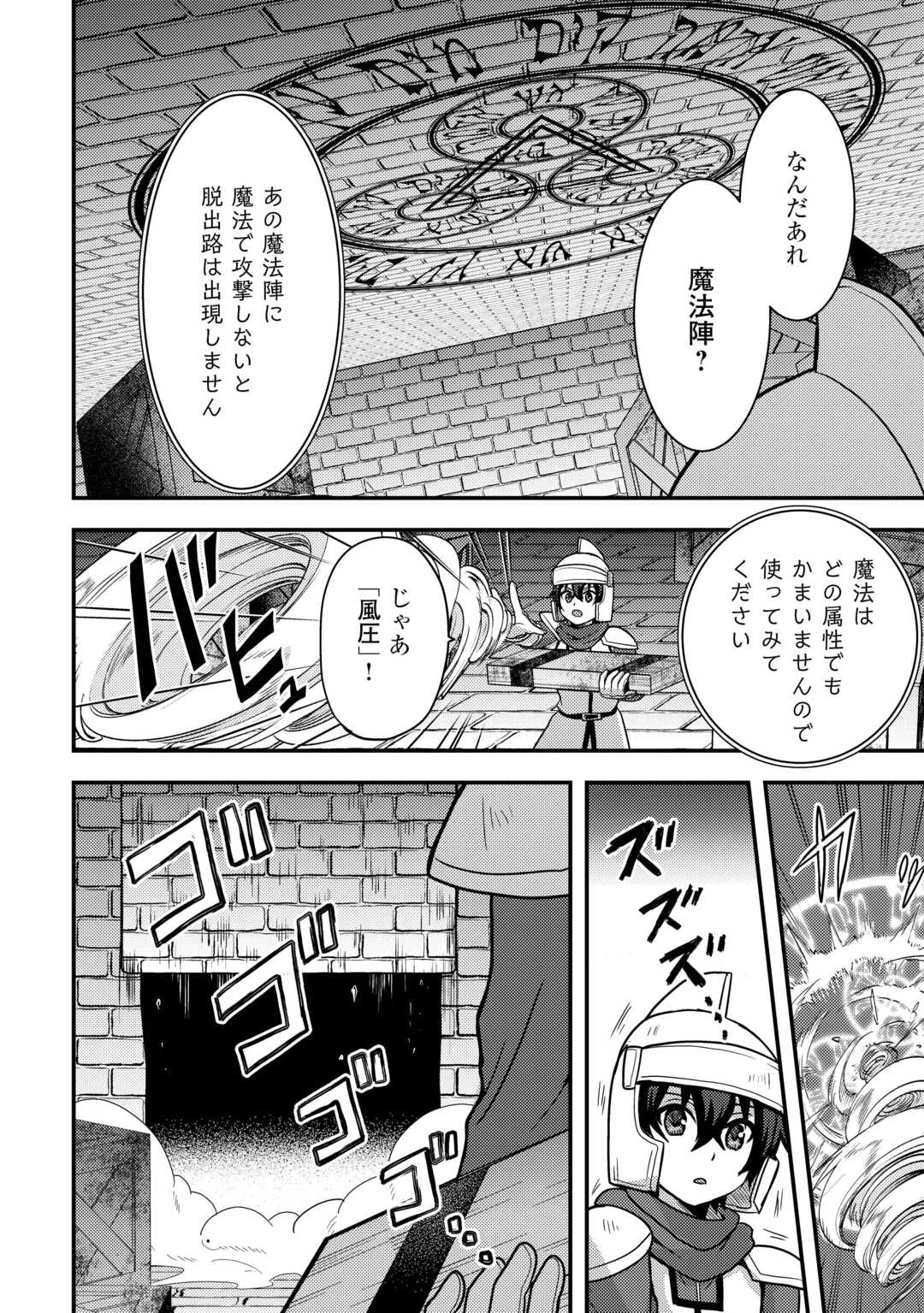 不遇職とバカにされましたが、実際はそれほど悪くありません? 第54話 - 16