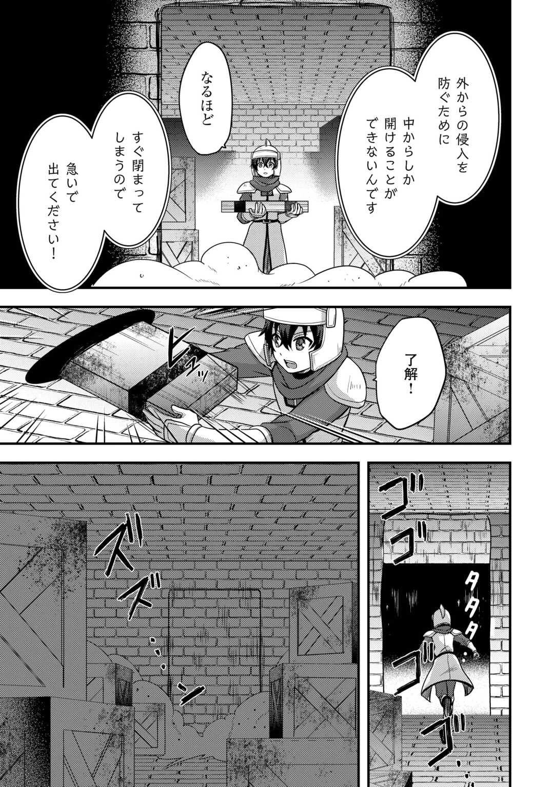 不遇職とバカにされましたが、実際はそれほど悪くありません? 第54話 - 17