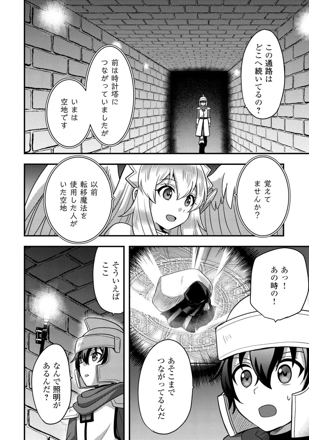 不遇職とバカにされましたが、実際はそれほど悪くありません? 第54話 - 18