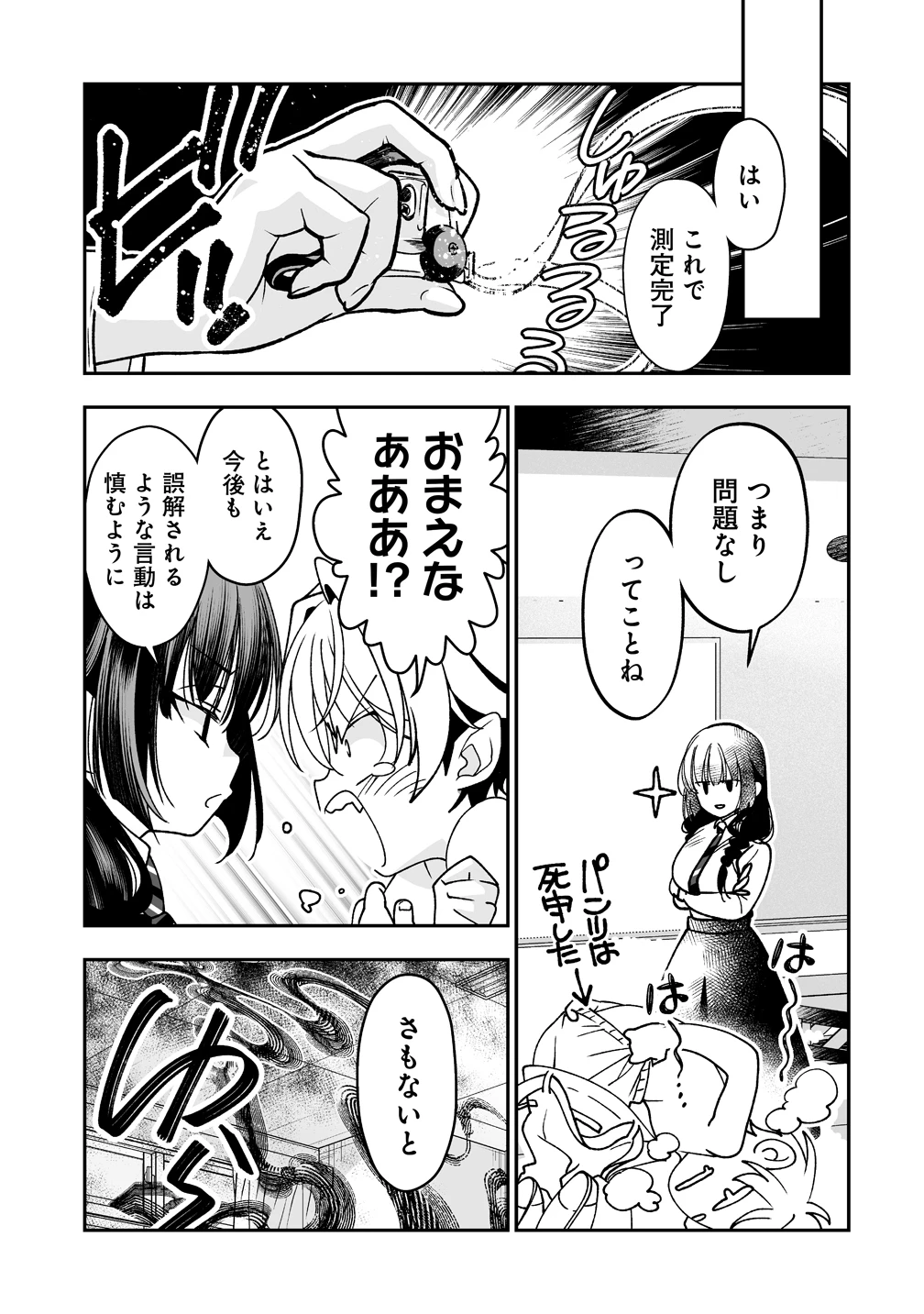 淫魔も逃げ出す黒江さん 第1話 - 29