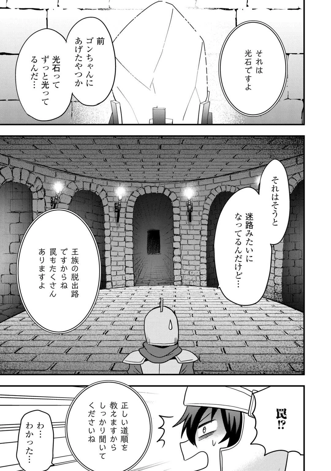不遇職とバカにされましたが、実際はそれほど悪くありません? 第54話 - 19