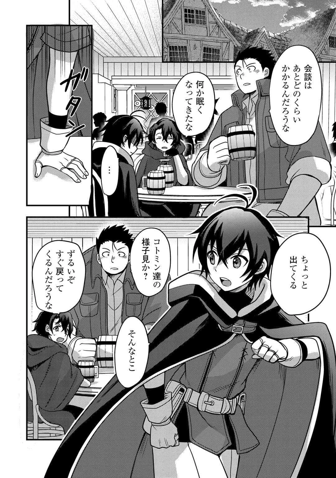 不遇職とバカにされましたが、実際はそれほど悪くありません? 第53話 - 2