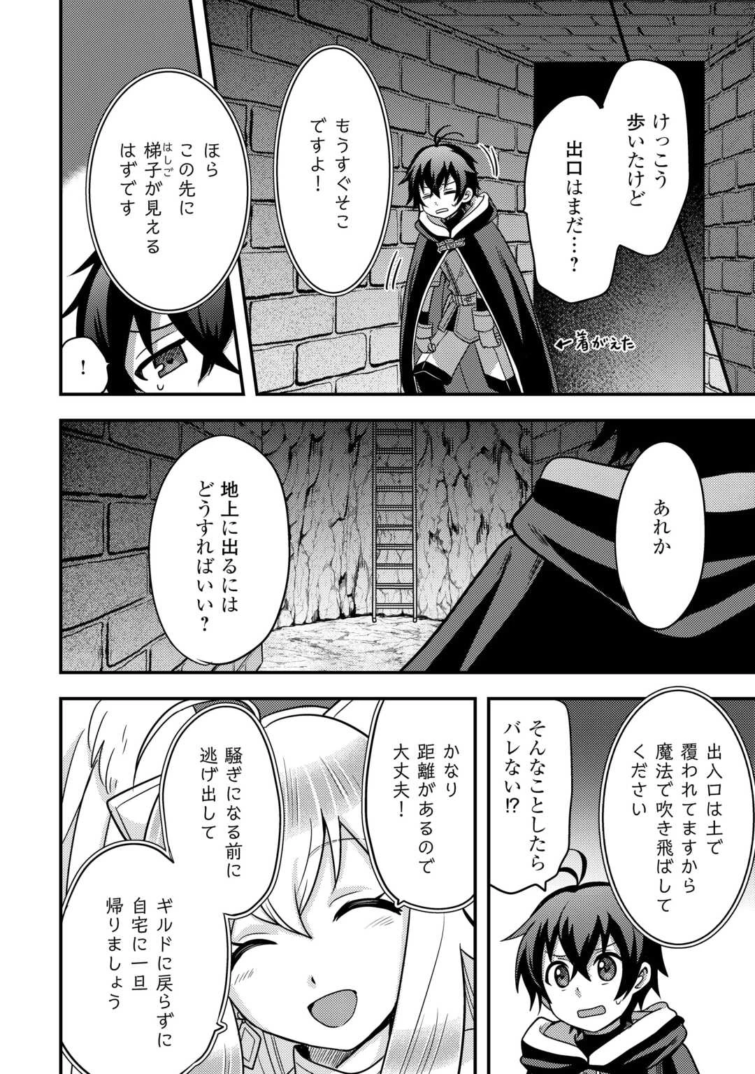 不遇職とバカにされましたが、実際はそれほど悪くありません? 第54話 - 20