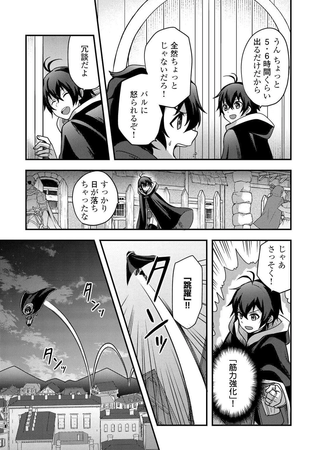 不遇職とバカにされましたが、実際はそれほど悪くありません? 第53話 - 3