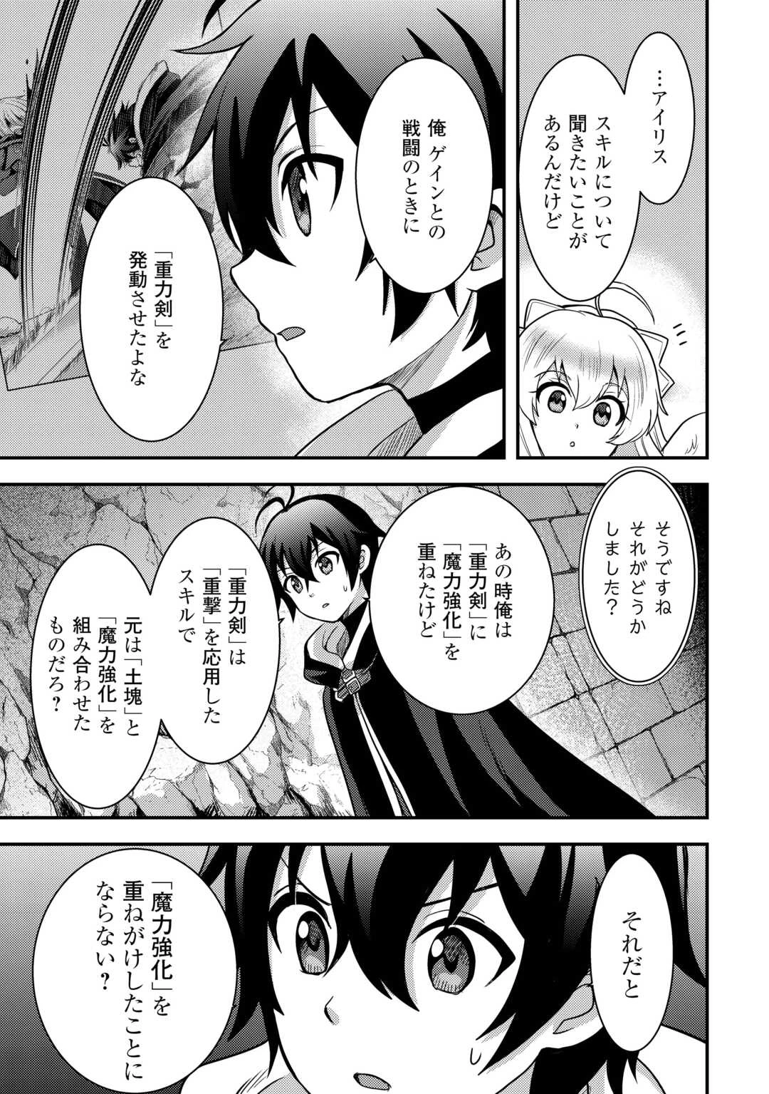 不遇職とバカにされましたが、実際はそれほど悪くありません? 第54話 - 21