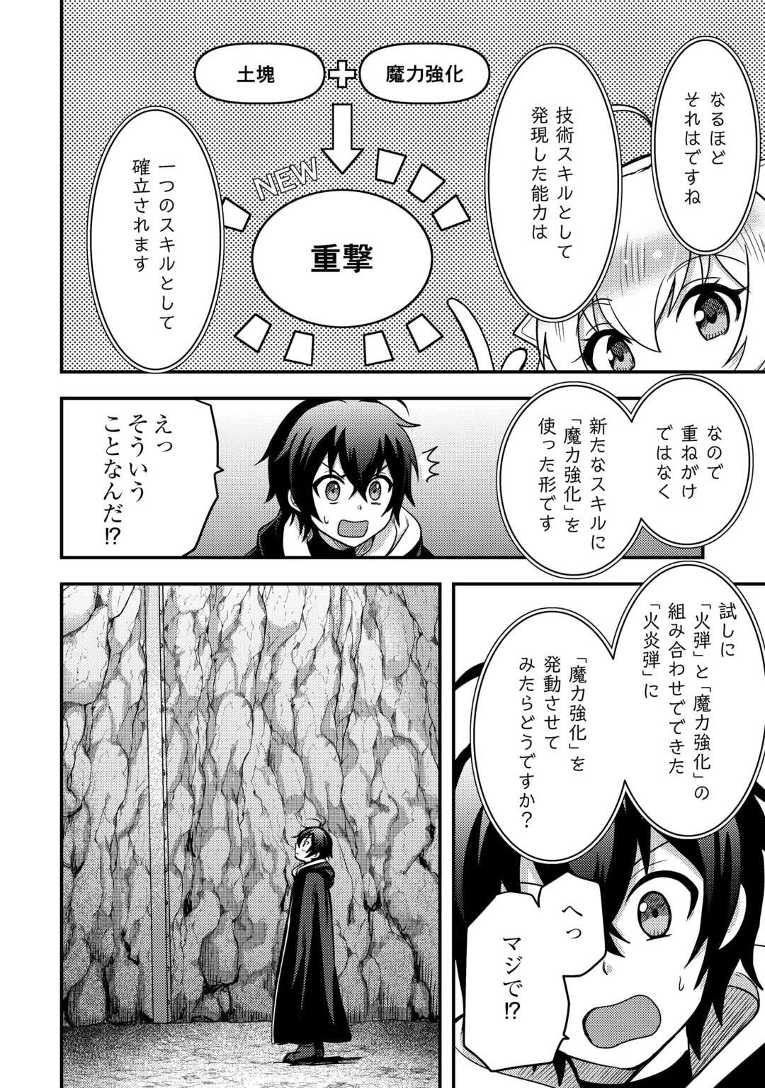 不遇職とバカにされましたが、実際はそれほど悪くありません? 第54話 - 22
