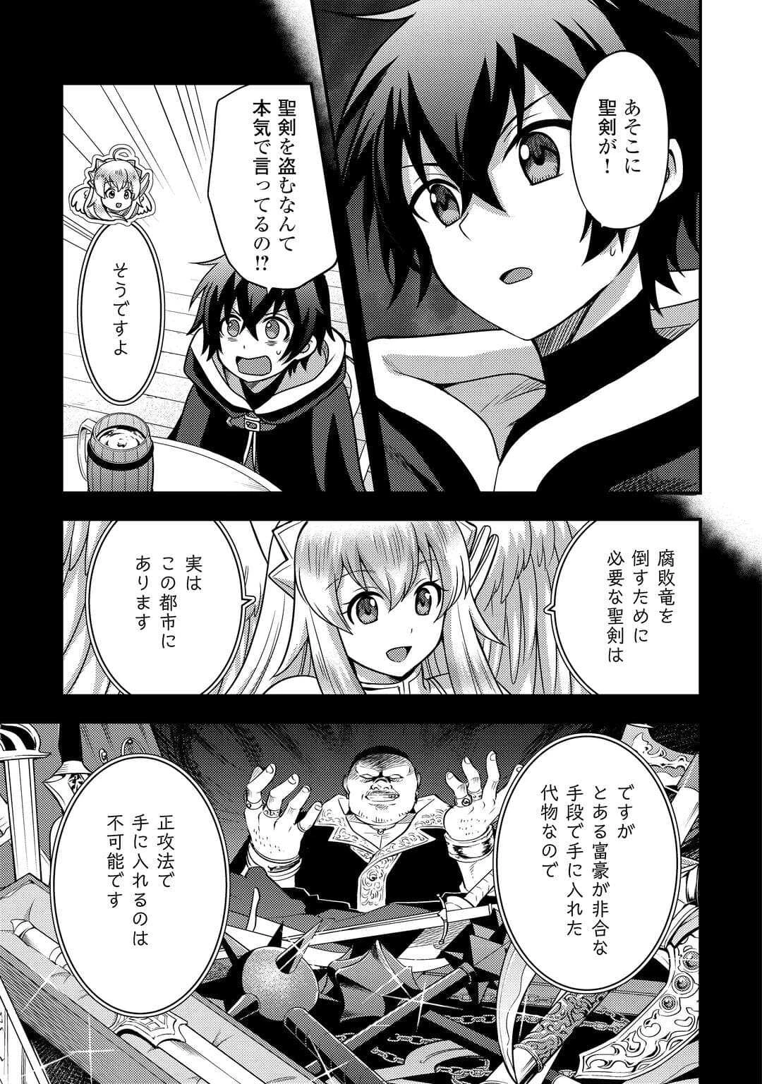 不遇職とバカにされましたが、実際はそれほど悪くありません? 第53話 - 5