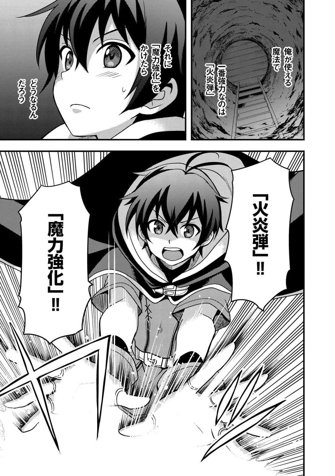 不遇職とバカにされましたが、実際はそれほど悪くありません? 第54話 - 23