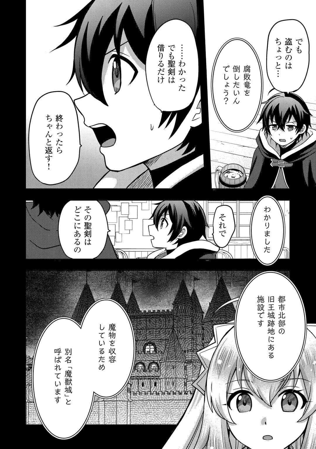 不遇職とバカにされましたが、実際はそれほど悪くありません? 第53話 - 6