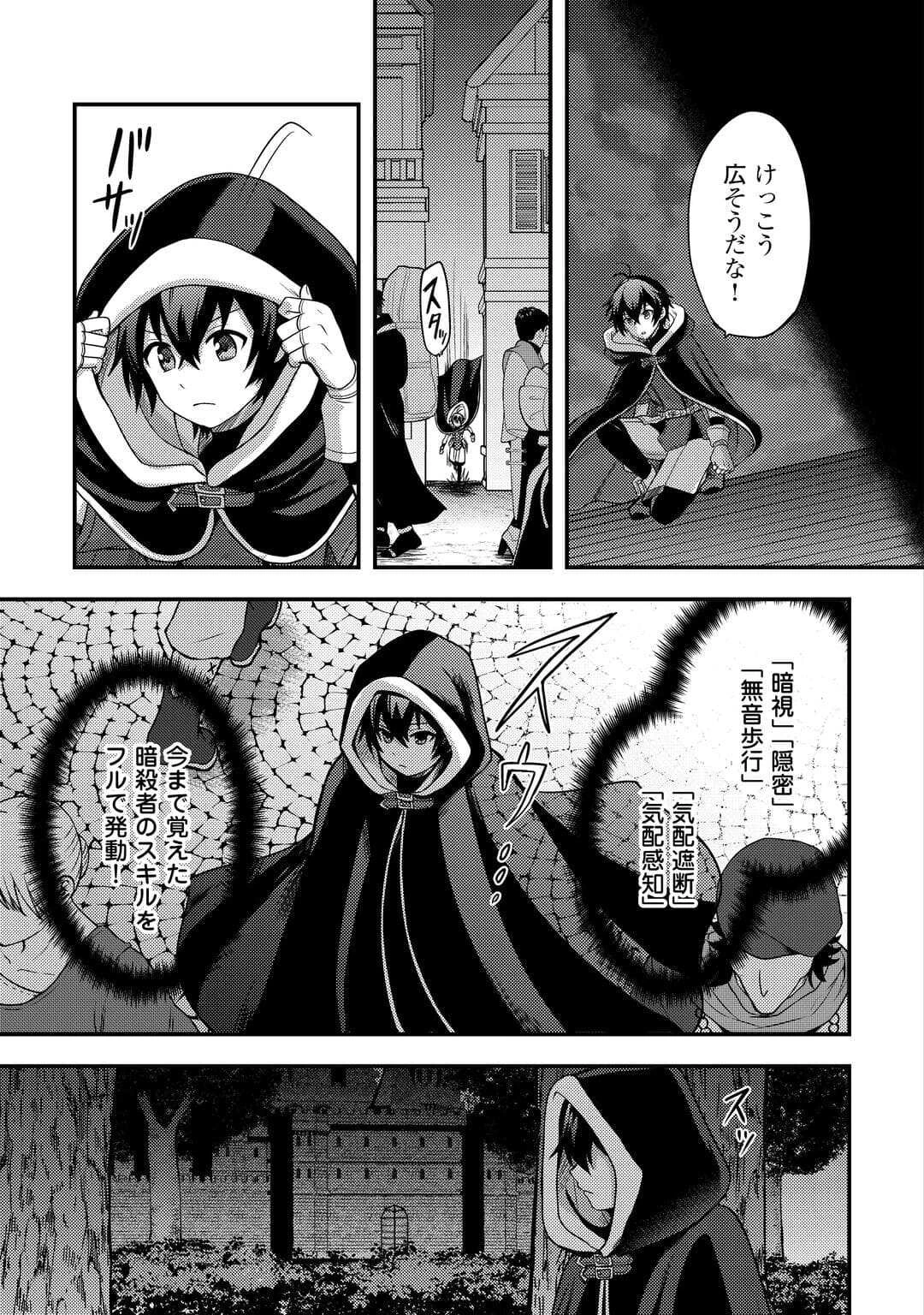 不遇職とバカにされましたが、実際はそれほど悪くありません? 第53話 - 7