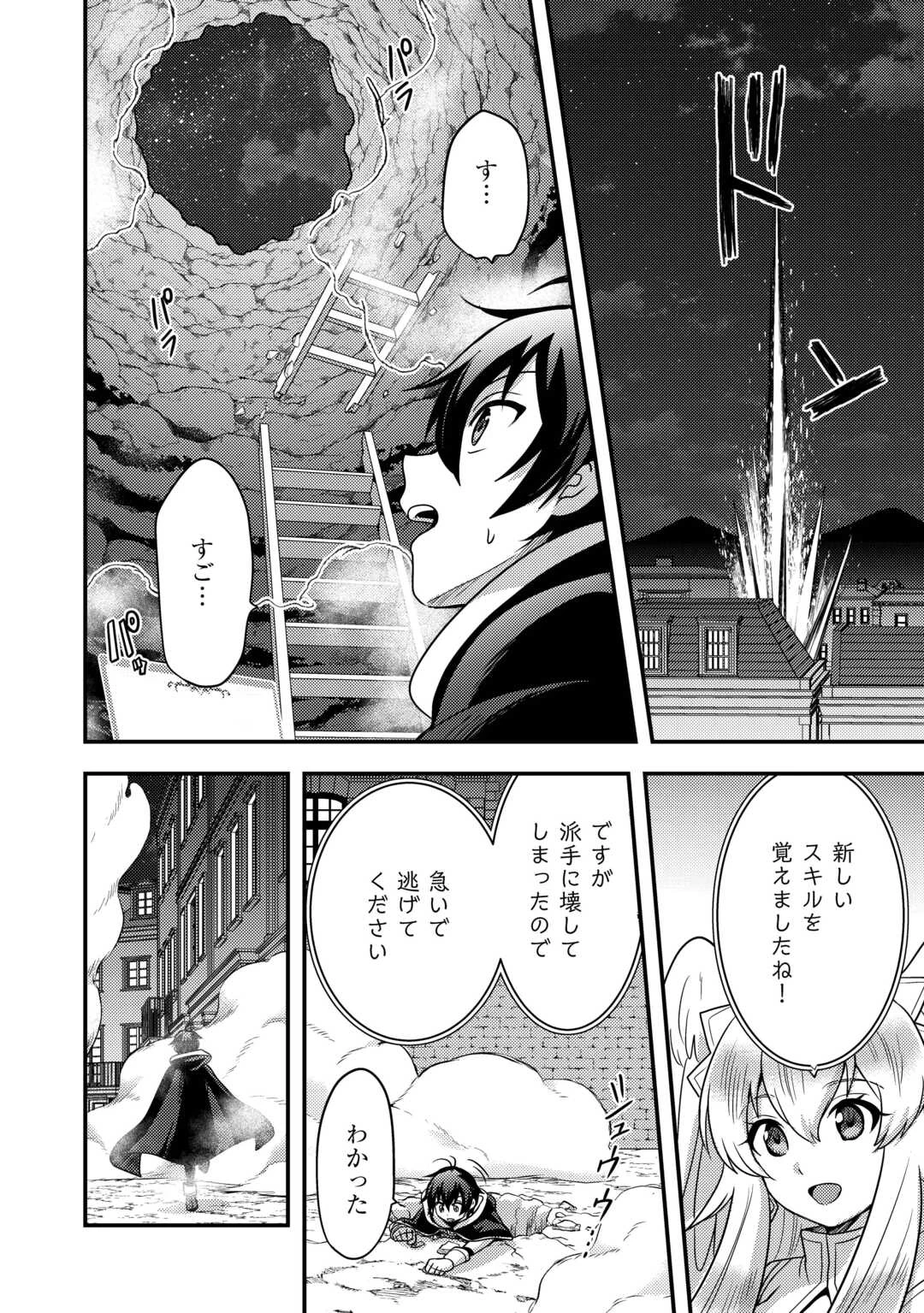 不遇職とバカにされましたが、実際はそれほど悪くありません? 第54話 - 26