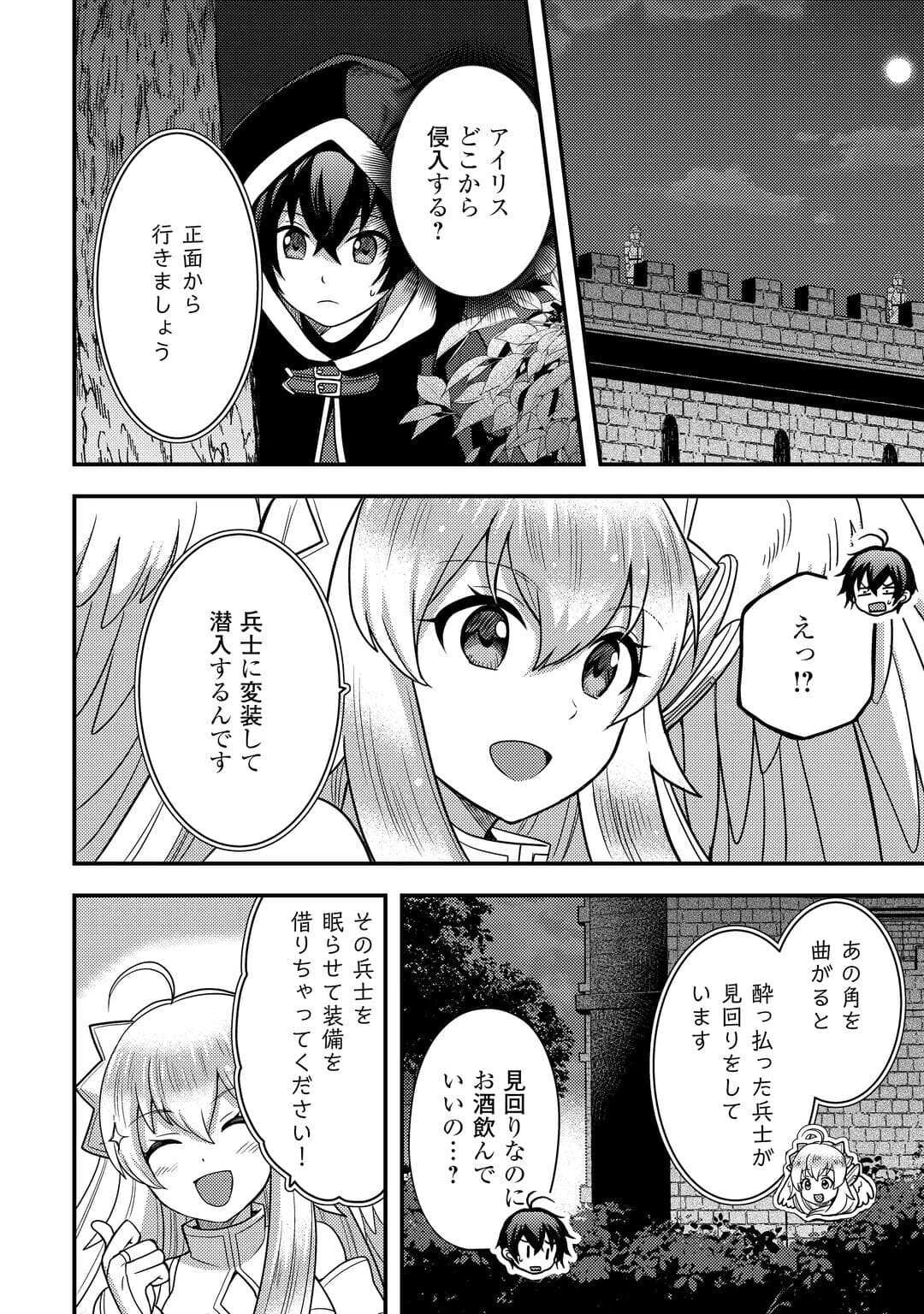不遇職とバカにされましたが、実際はそれほど悪くありません? 第53話 - 8