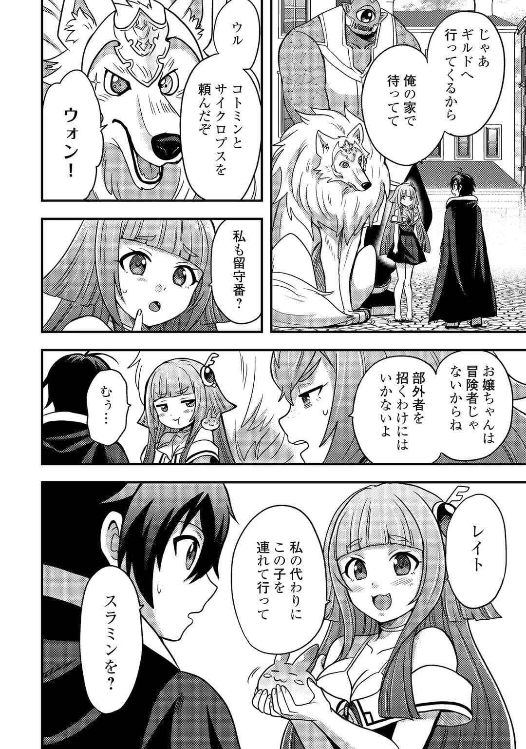 不遇職とバカにされましたが、実際はそれほど悪くありません? 第52話 - 2