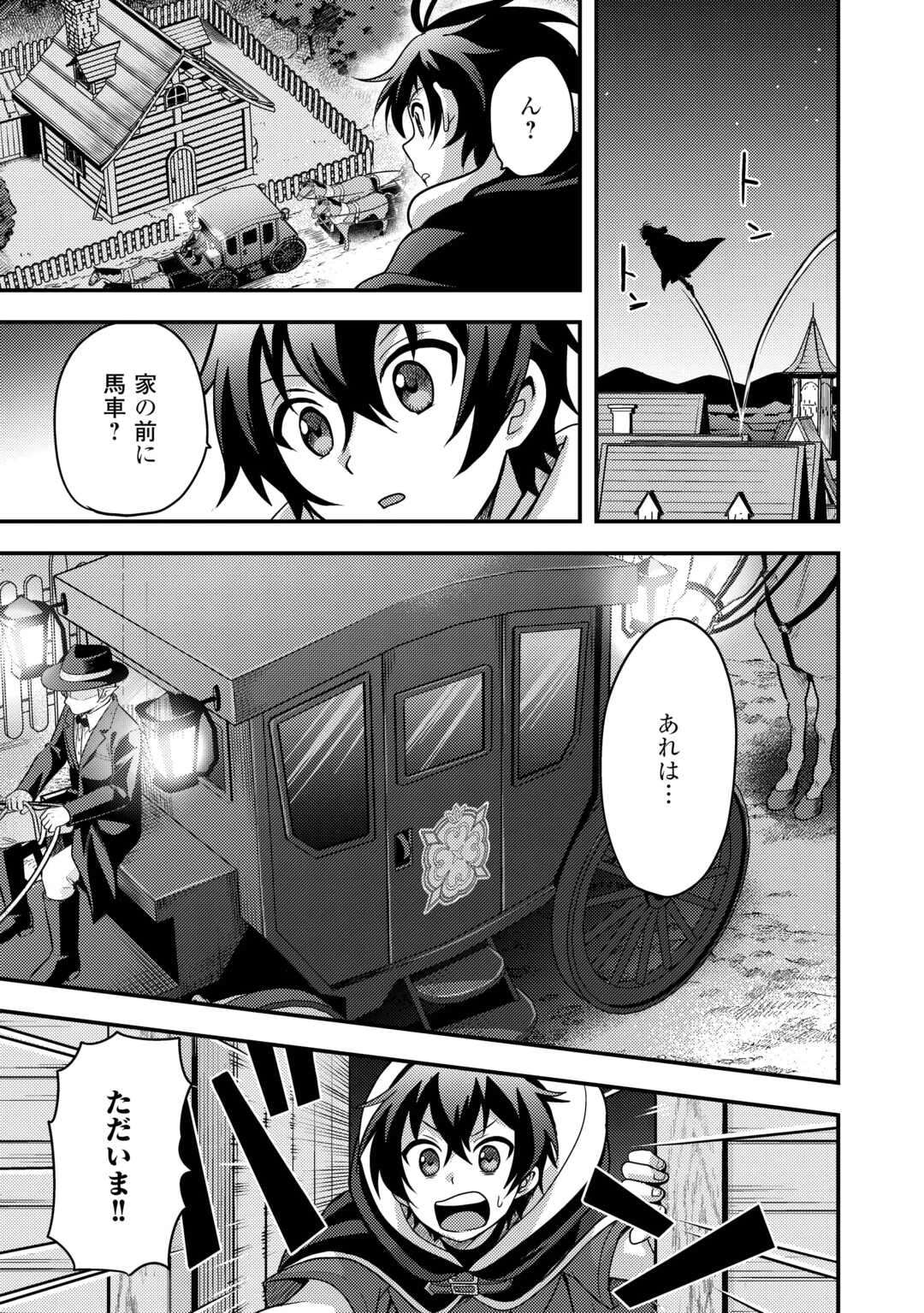 不遇職とバカにされましたが、実際はそれほど悪くありません? 第54話 - 27