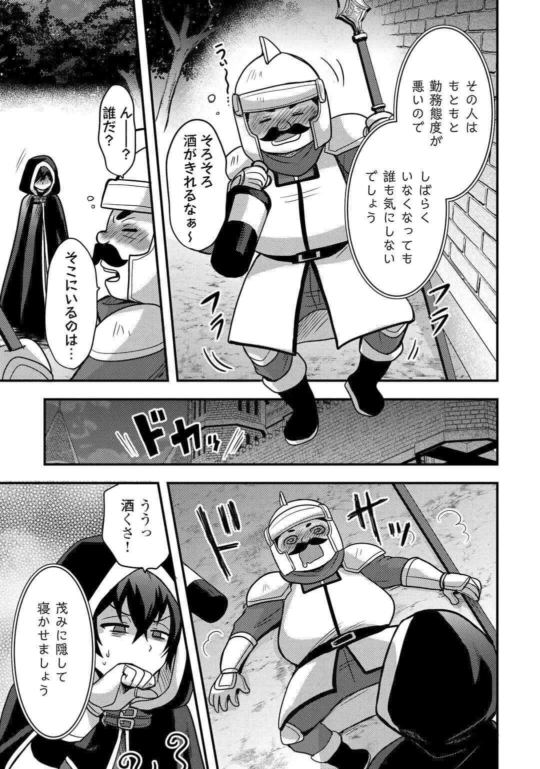 不遇職とバカにされましたが、実際はそれほど悪くありません? 第53話 - 9