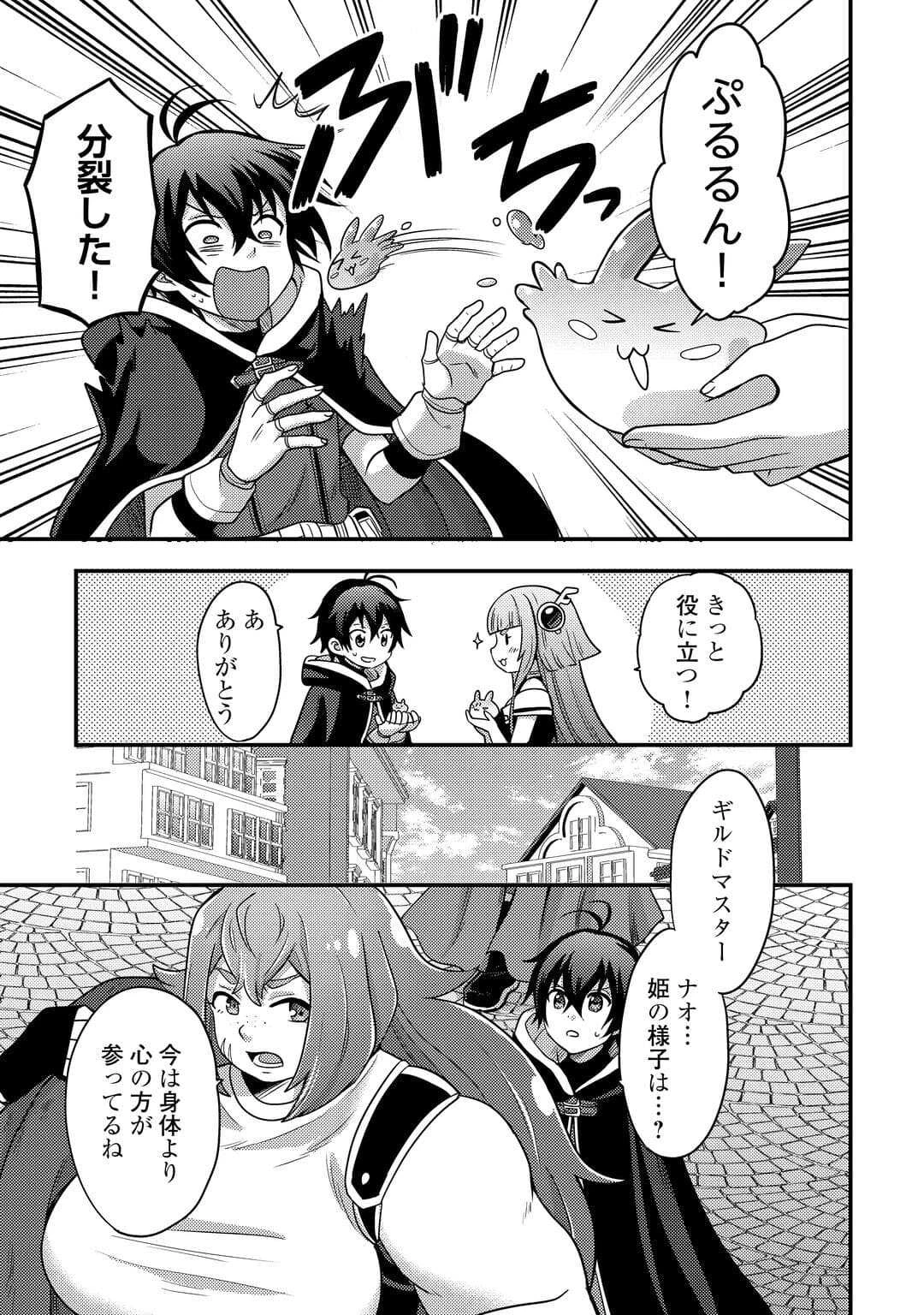 不遇職とバカにされましたが、実際はそれほど悪くありません? 第52話 - 3