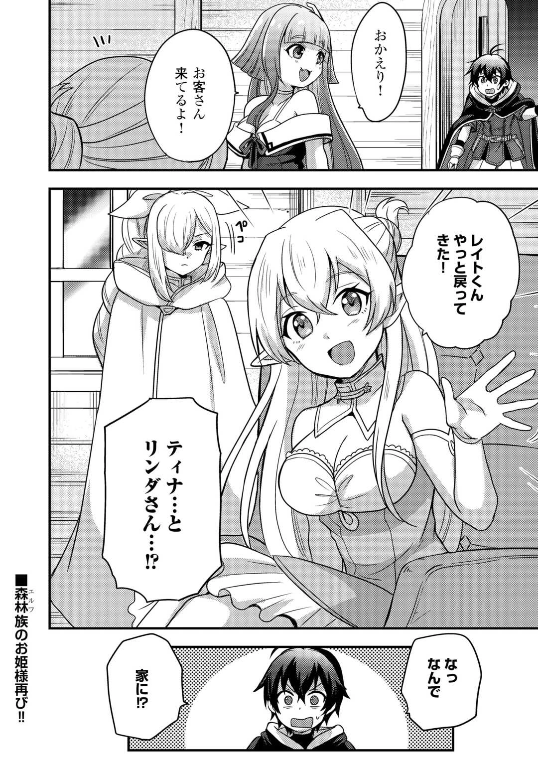 不遇職とバカにされましたが、実際はそれほど悪くありません? 第54話 - 28