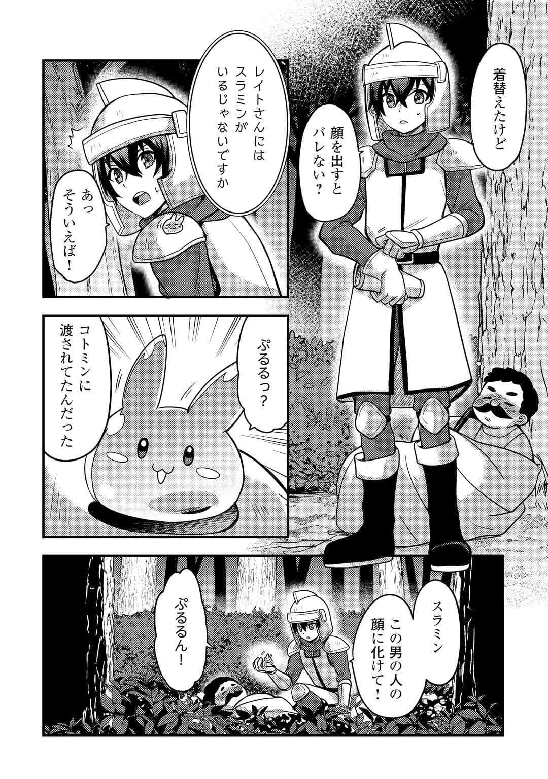 不遇職とバカにされましたが、実際はそれほど悪くありません? 第53話 - 10