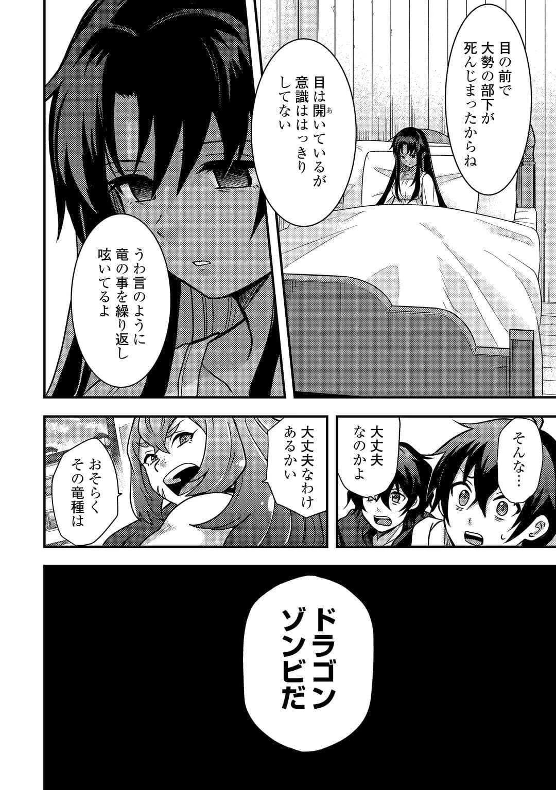 不遇職とバカにされましたが、実際はそれほど悪くありません? 第52話 - 4