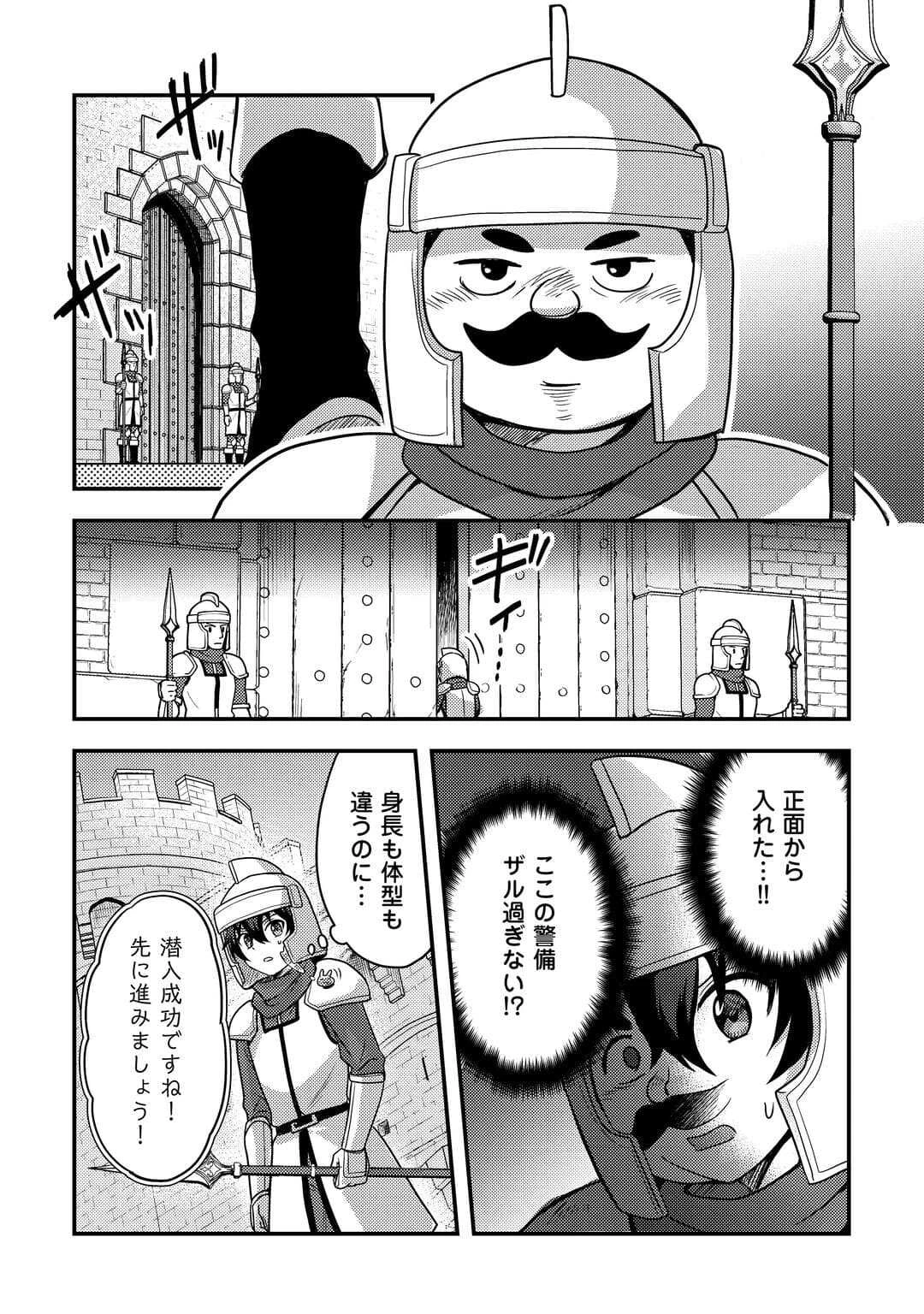 不遇職とバカにされましたが、実際はそれほど悪くありません? 第53話 - 11