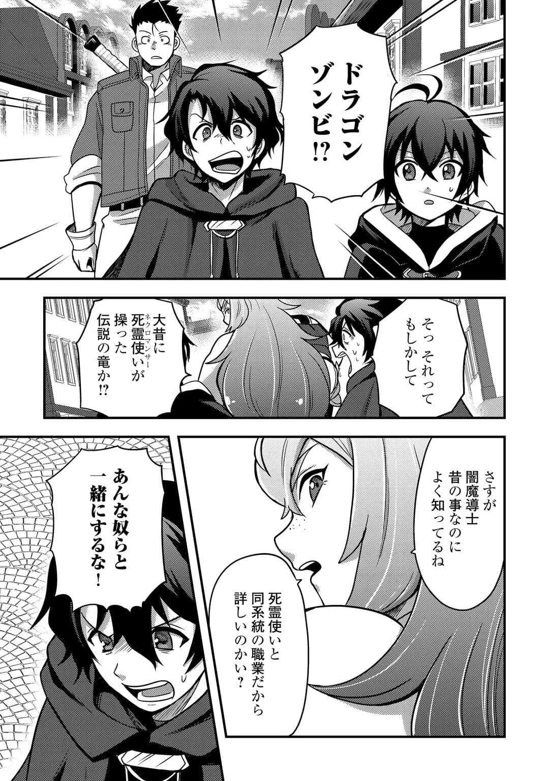 不遇職とバカにされましたが、実際はそれほど悪くありません? 第52話 - 5
