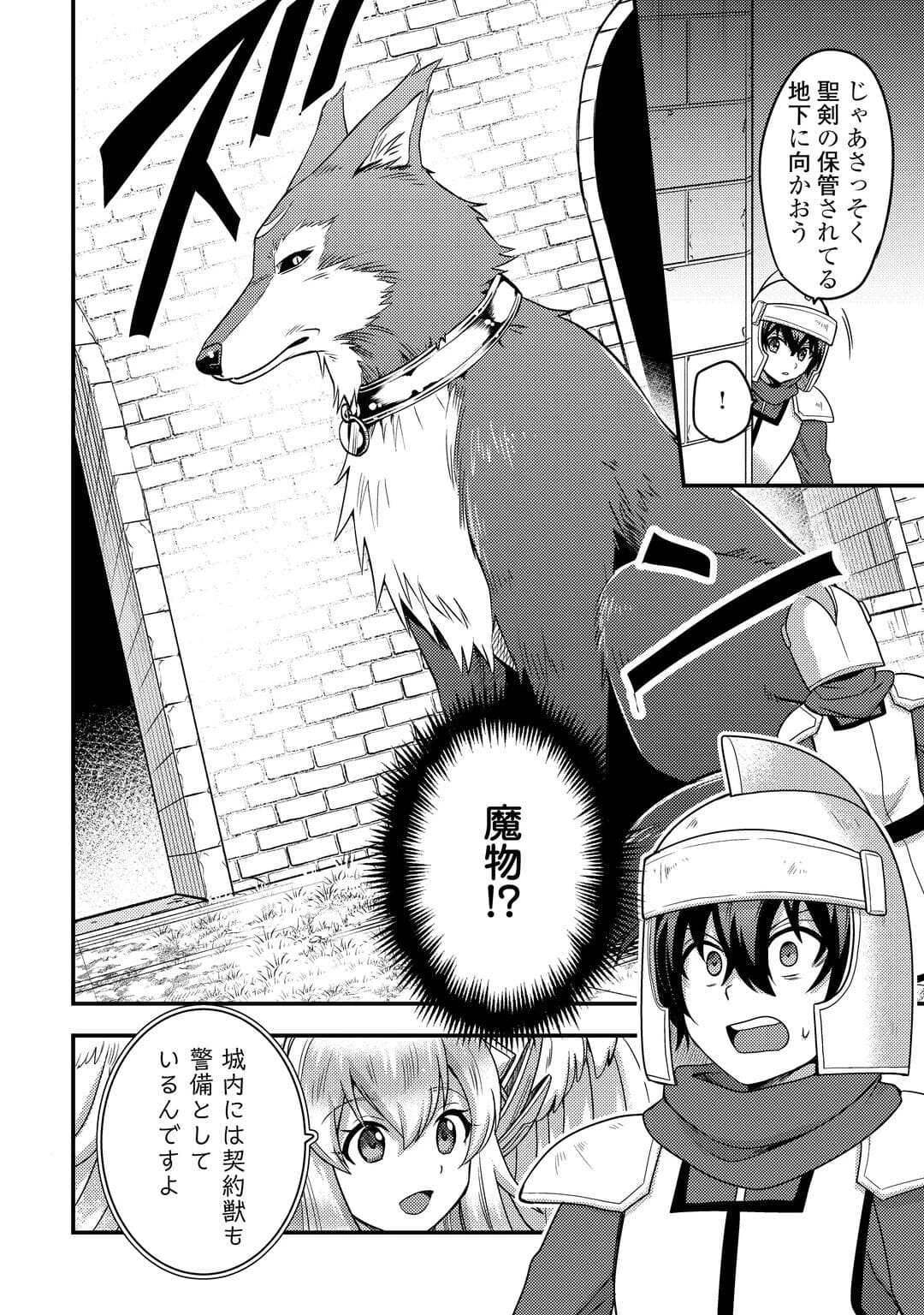 不遇職とバカにされましたが、実際はそれほど悪くありません? 第53話 - 12