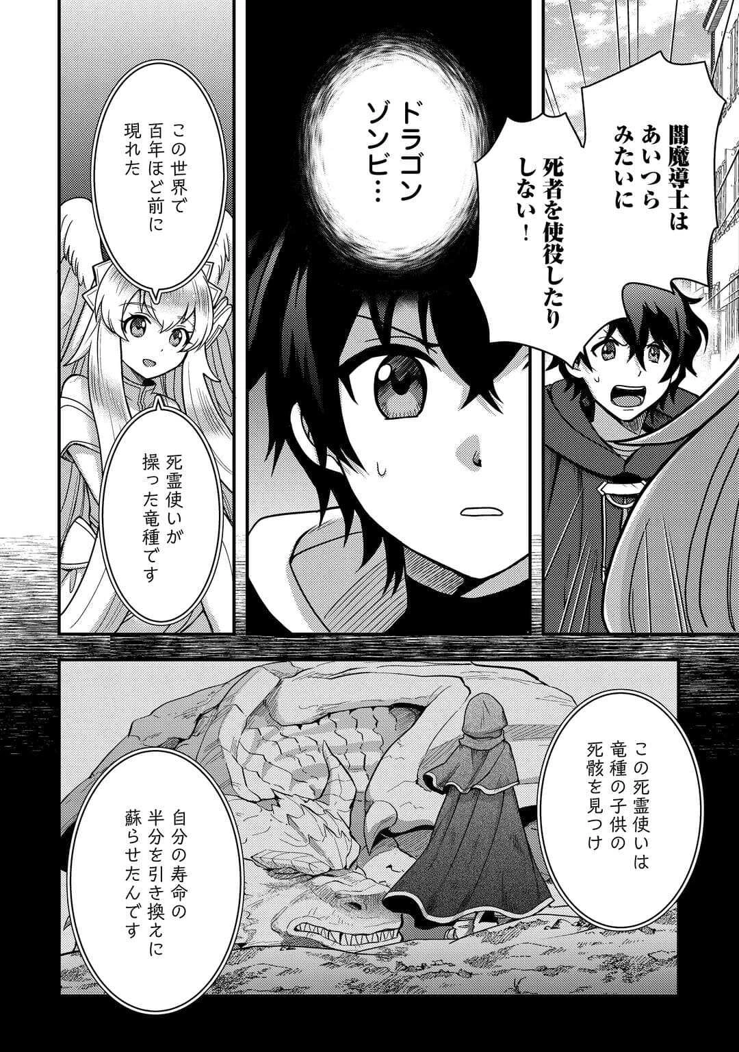 不遇職とバカにされましたが、実際はそれほど悪くありません? 第52話 - 6