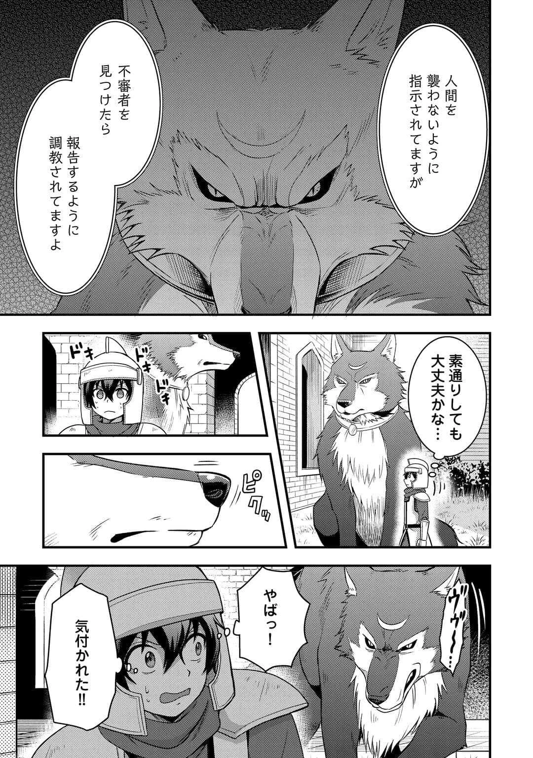 不遇職とバカにされましたが、実際はそれほど悪くありません? 第53話 - 13