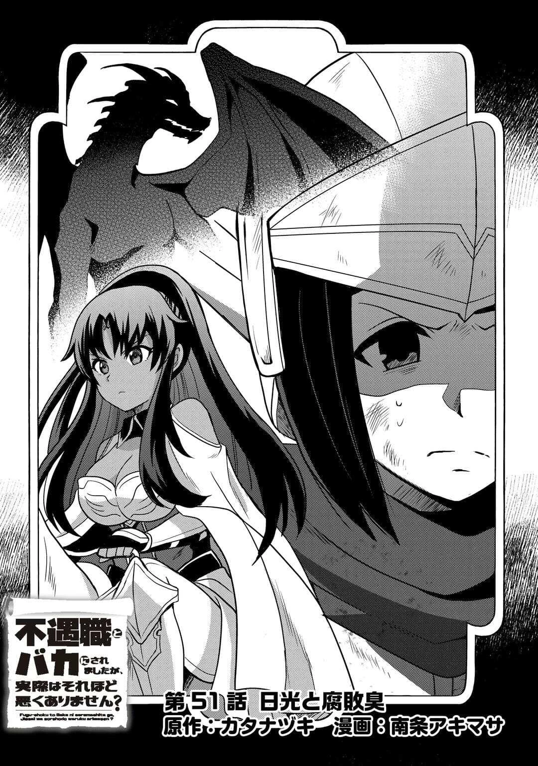 不遇職とバカにされましたが、実際はそれほど悪くありません? 第51話 - 1