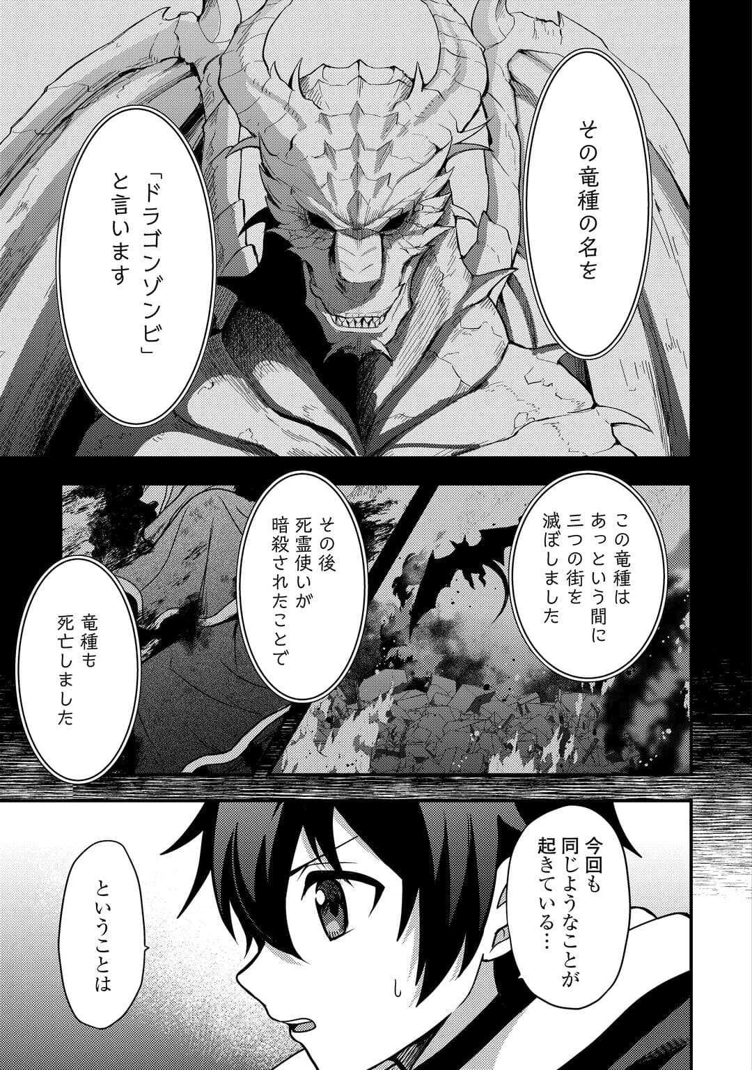 不遇職とバカにされましたが、実際はそれほど悪くありません? 第52話 - 7