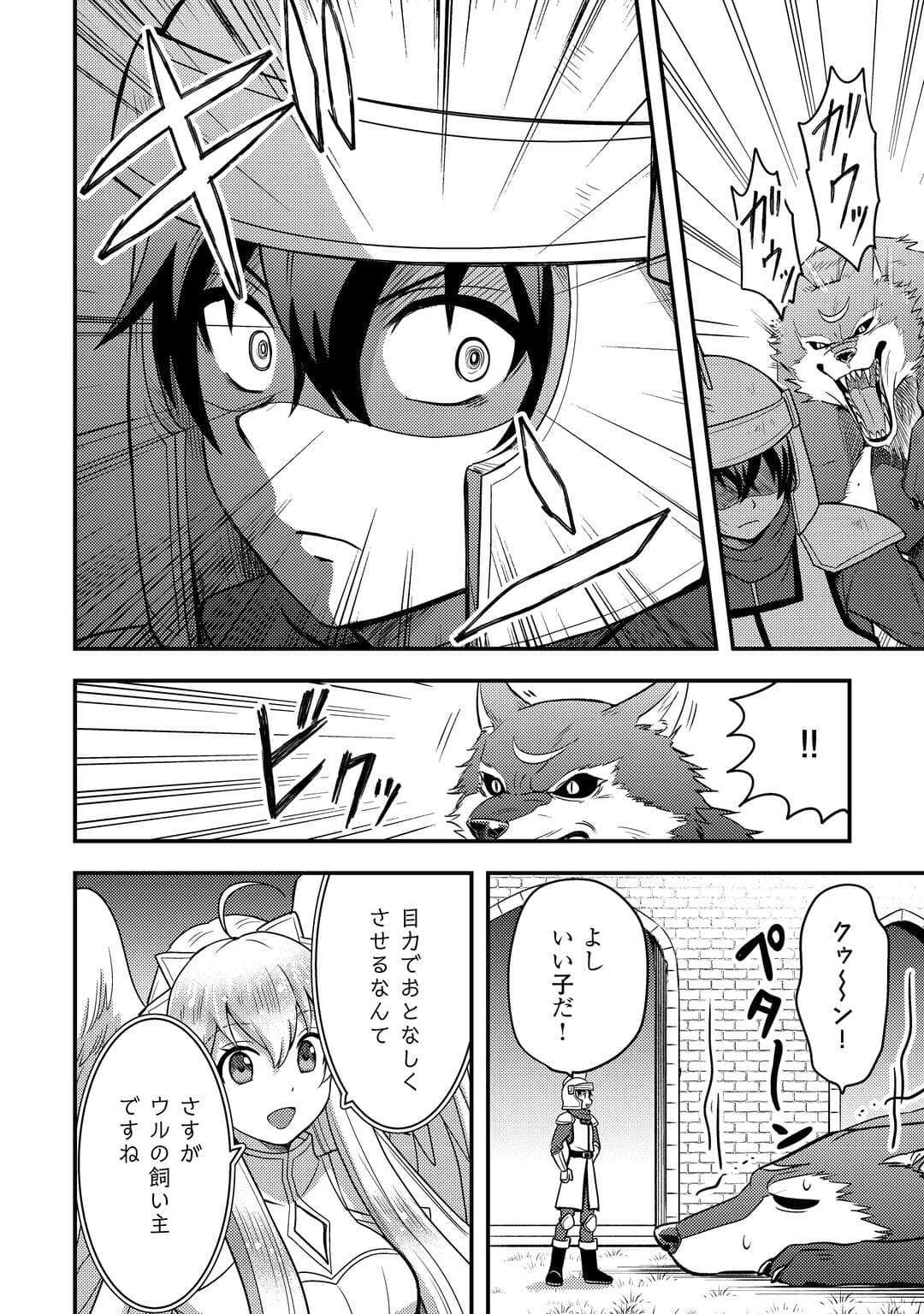 不遇職とバカにされましたが、実際はそれほど悪くありません? 第53話 - 14