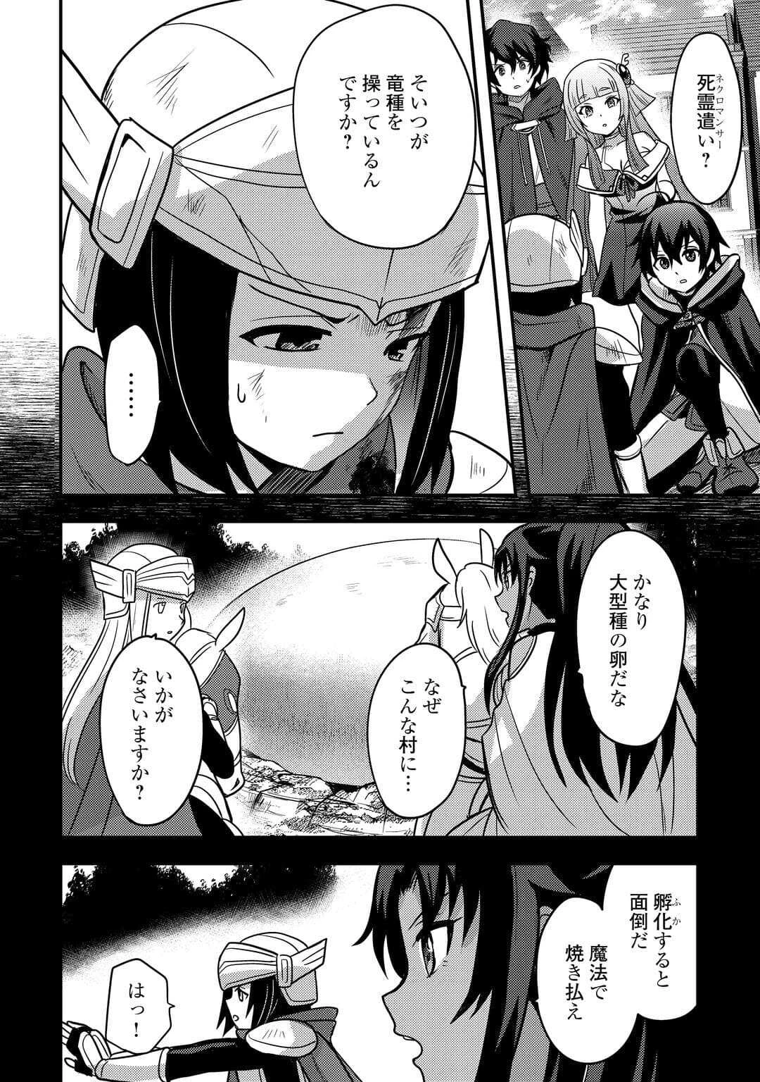 不遇職とバカにされましたが、実際はそれほど悪くありません? 第51話 - 2