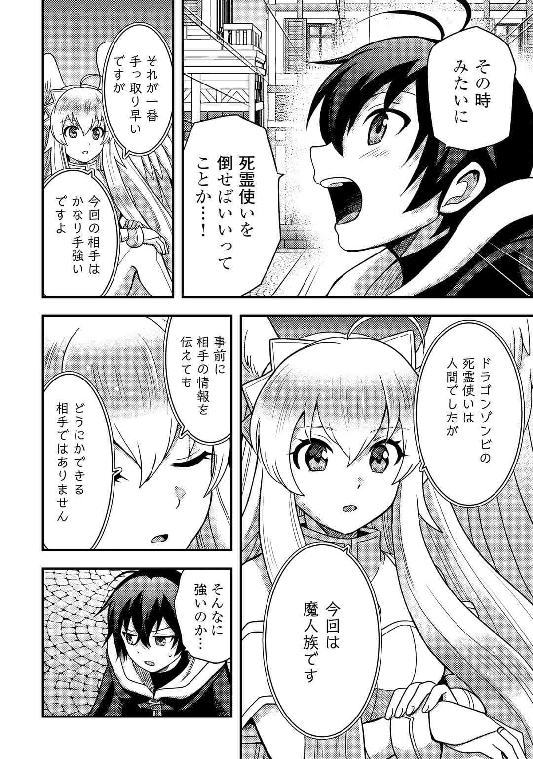 不遇職とバカにされましたが、実際はそれほど悪くありません? 第52話 - 8