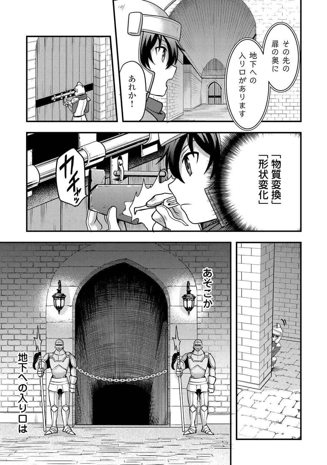 不遇職とバカにされましたが、実際はそれほど悪くありません? 第53話 - 15