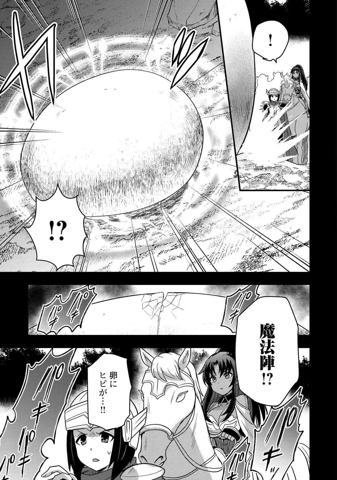 不遇職とバカにされましたが、実際はそれほど悪くありません? 第51話 - 3