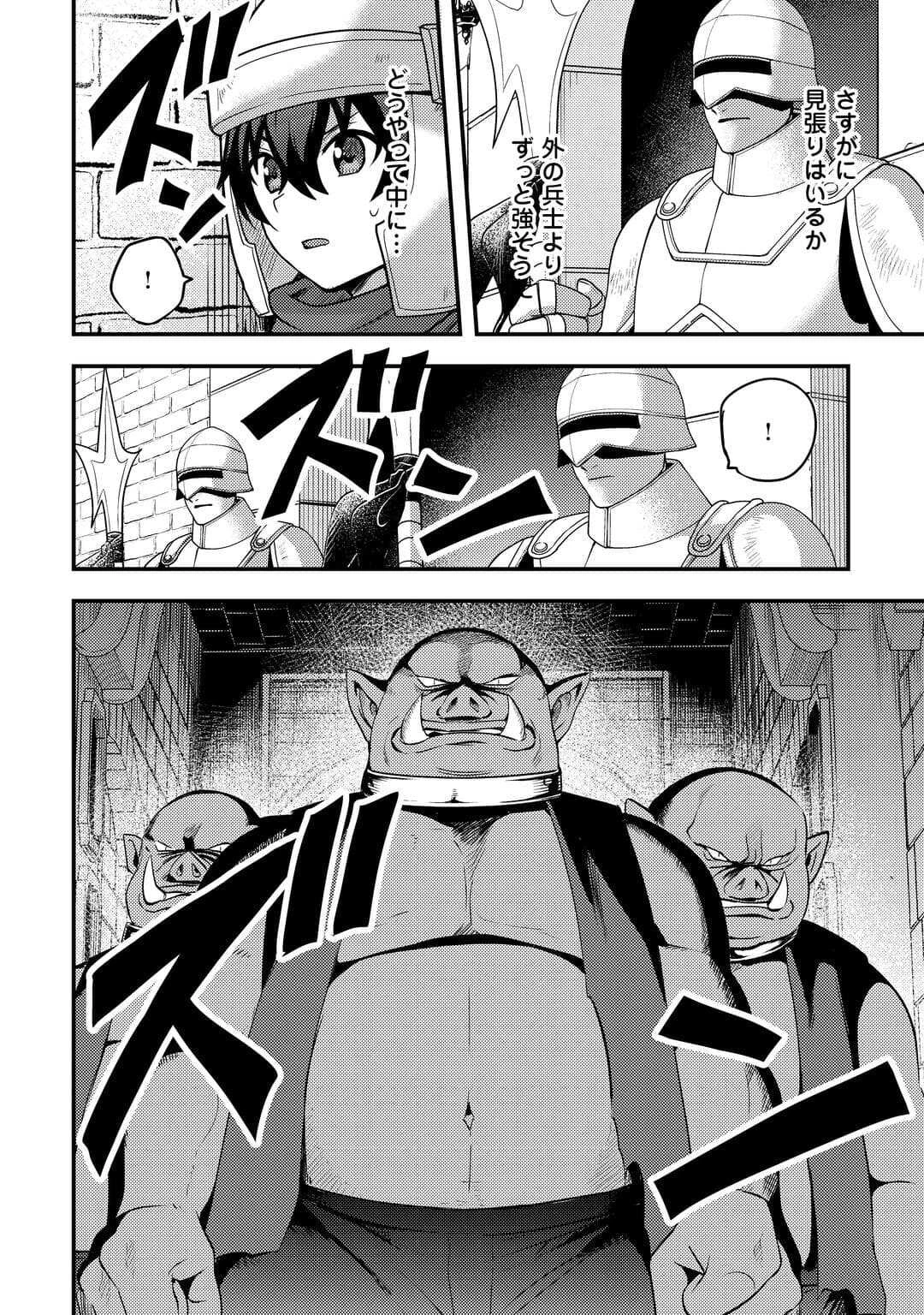 不遇職とバカにされましたが、実際はそれほど悪くありません? 第53話 - 16