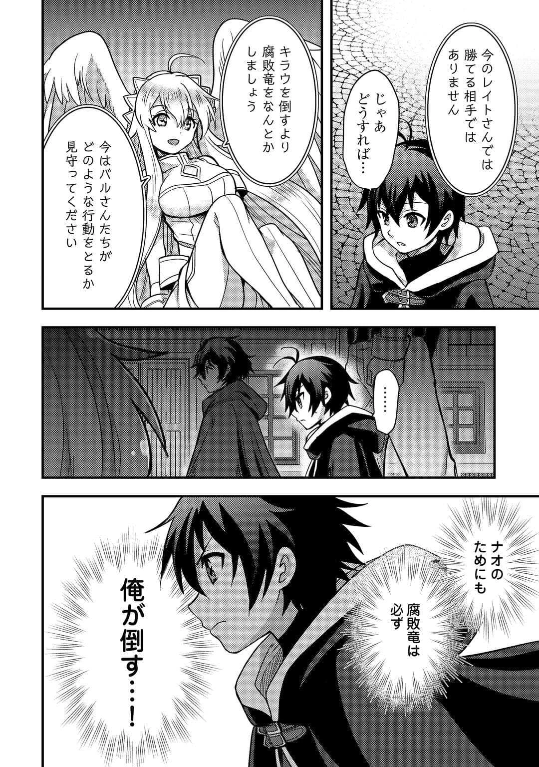 不遇職とバカにされましたが、実際はそれほど悪くありません? 第52話 - 10