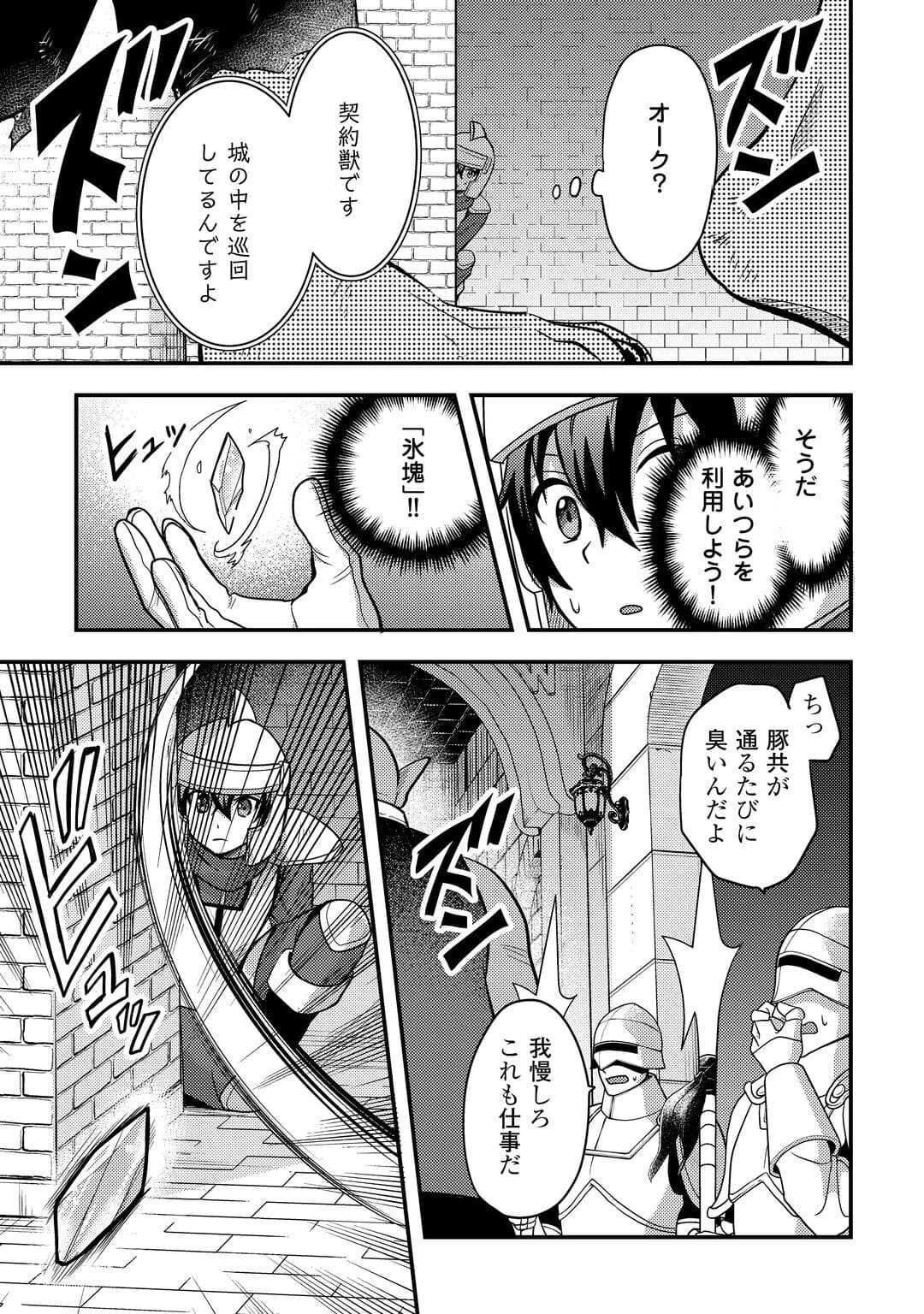不遇職とバカにされましたが、実際はそれほど悪くありません? 第53話 - 17