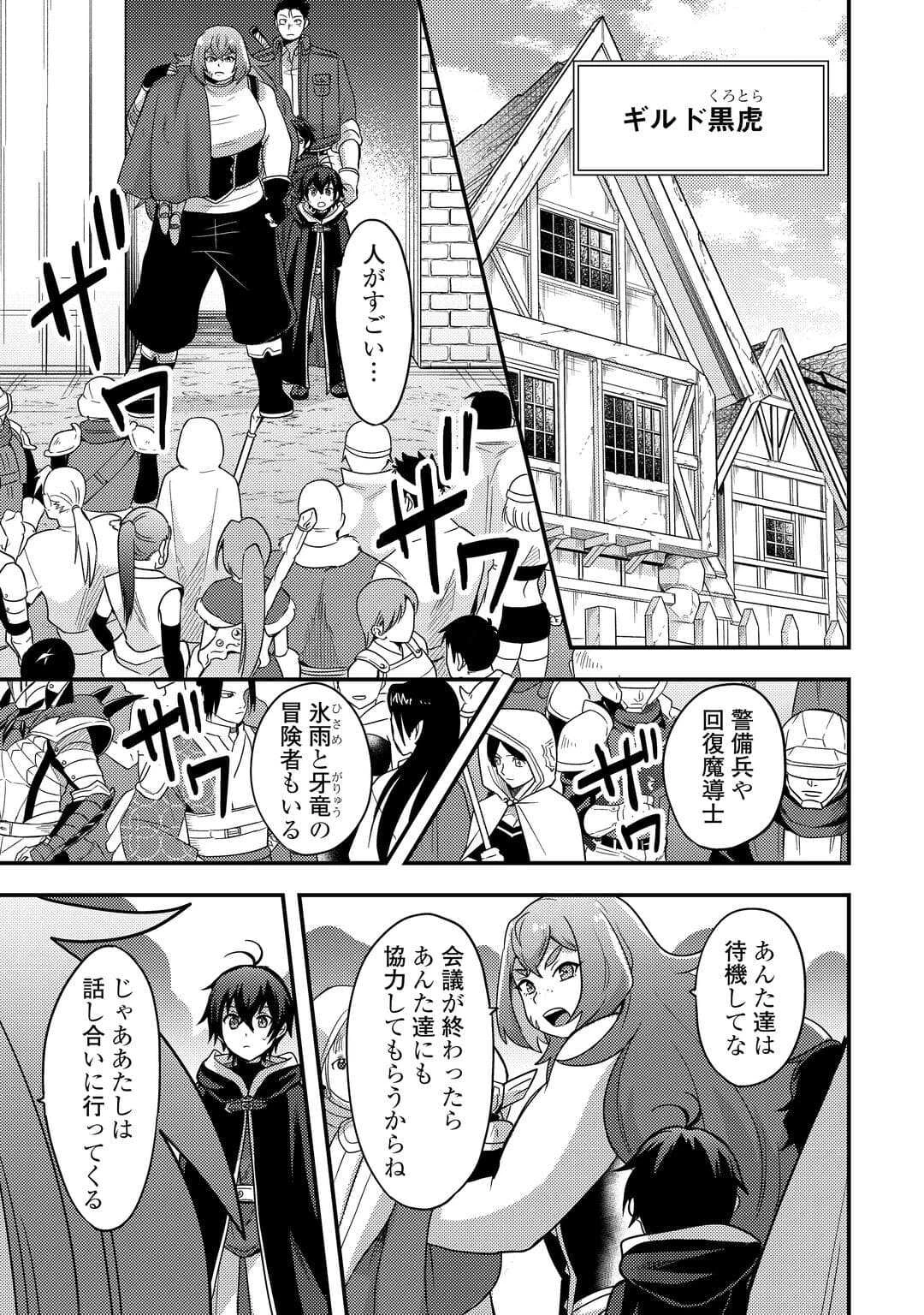 不遇職とバカにされましたが、実際はそれほど悪くありません? 第52話 - 11