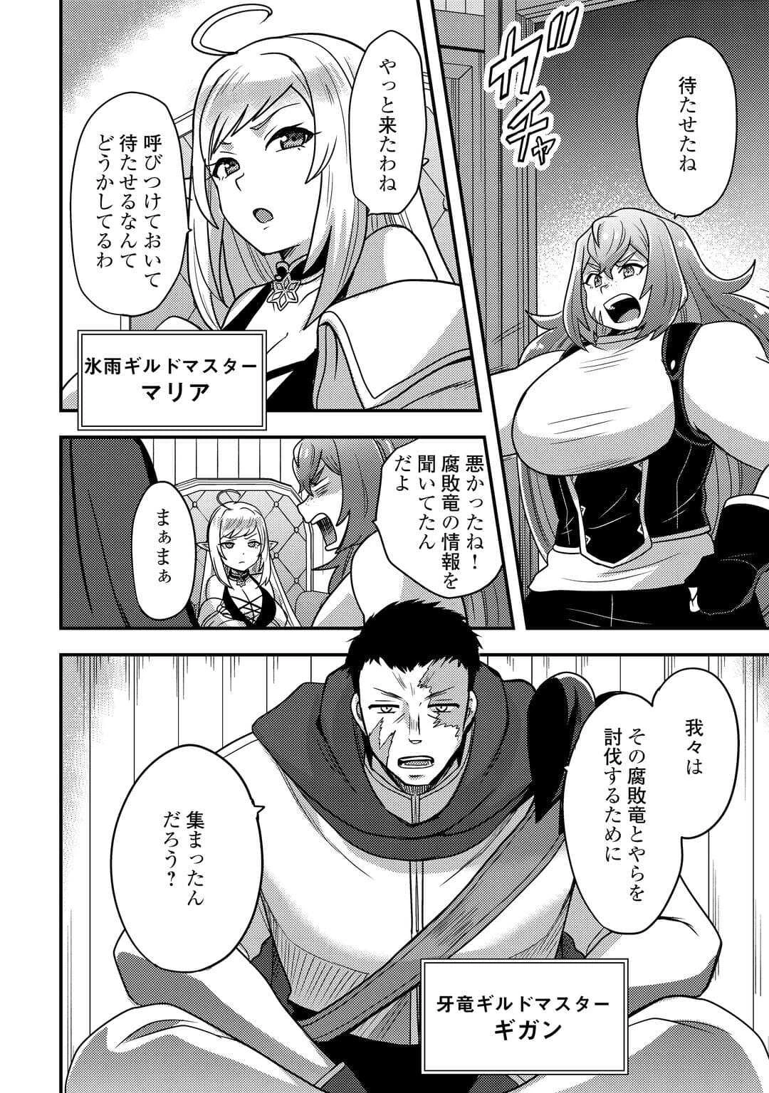 不遇職とバカにされましたが、実際はそれほど悪くありません? 第52話 - 12