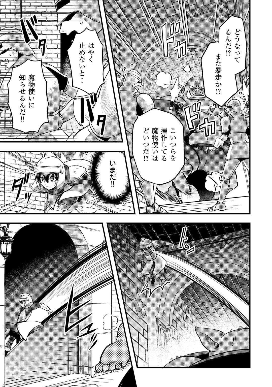 不遇職とバカにされましたが、実際はそれほど悪くありません? 第53話 - 19